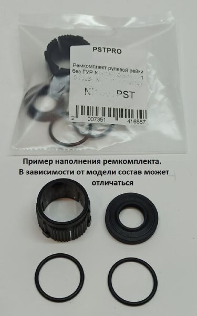 Ремкомплект рулевой рейки без ГУР Fiat FiorioI 1994-2001 FI1006PST