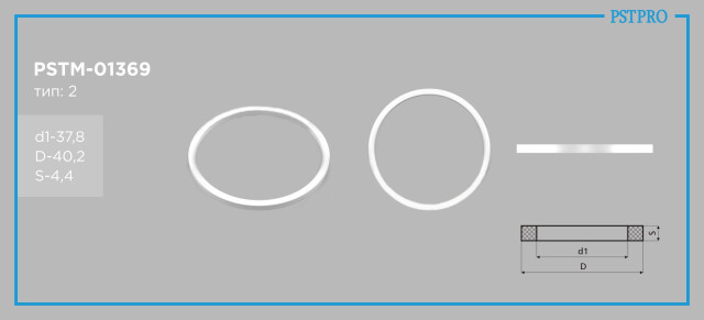 Кольцо тефлоновое PSTM-01369 d1-37,8 D-40,2 S-4,4 Тип: 2