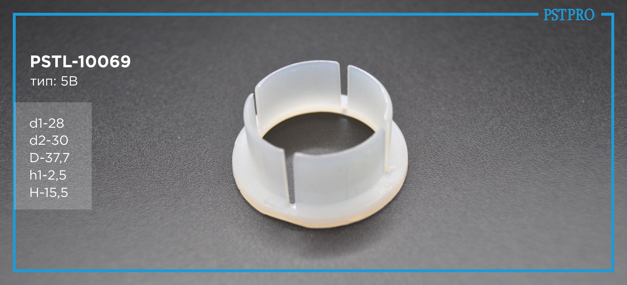 Втулка рулевой рейки PSTL-10069T Mercedes S W221 2005-2013, Mercedes E W212 2009-2016 Ø28