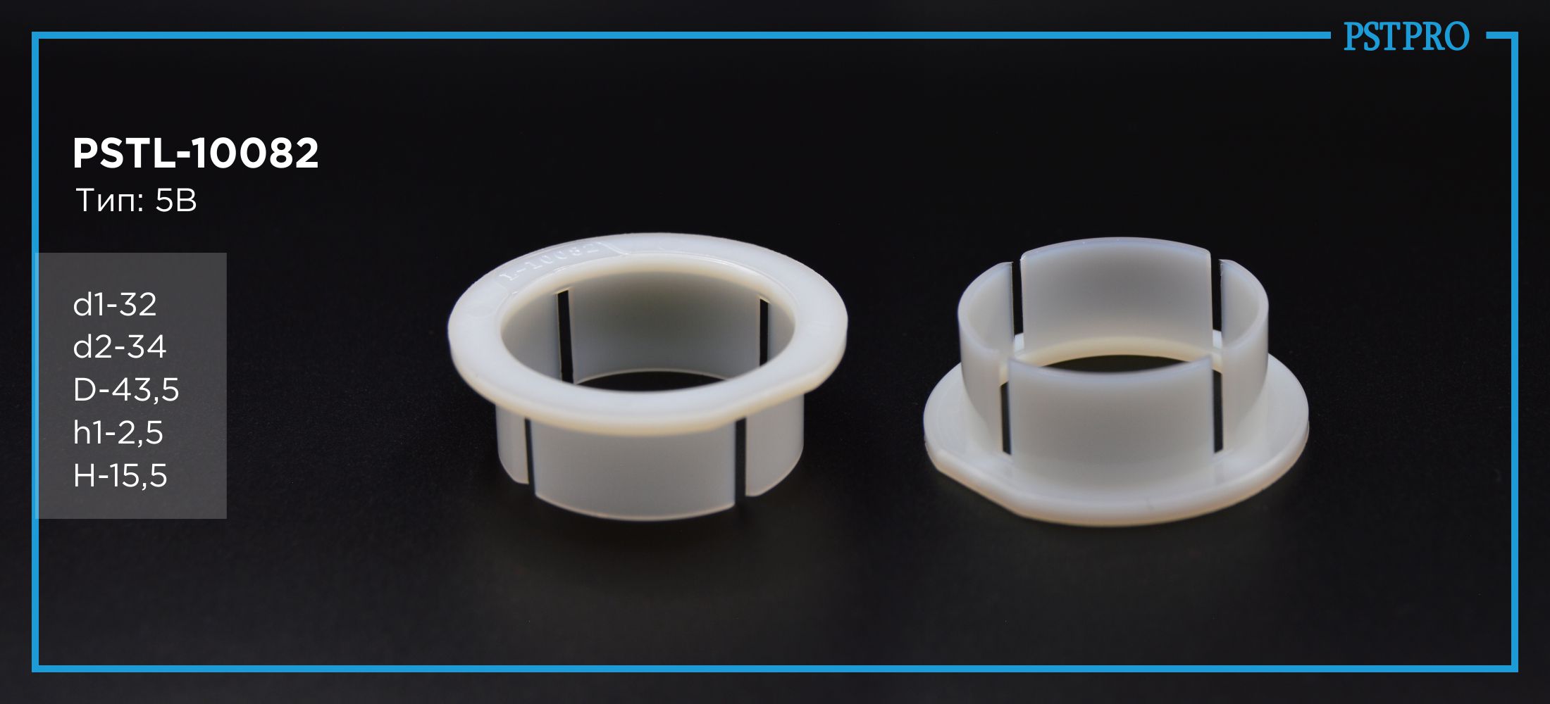 Втулка рулевой рейки с ГУР PSTL-10082 Land Rover Range Rover III d1-32 d2-34 D-43,5 h1-2,5 H-15,5