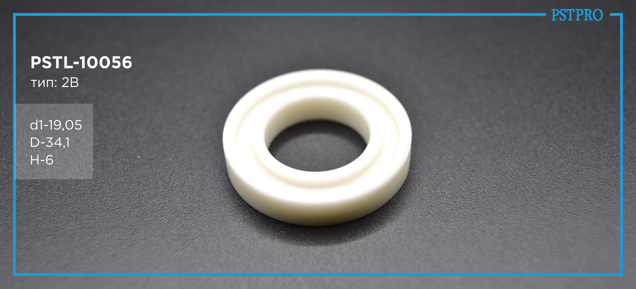 Втулка рулевой рейки с ГУР PSTL-10056 Chevrolet Aveo 2003-2008 TRW, Hyundai Accent/Solaris 2011- Ø19