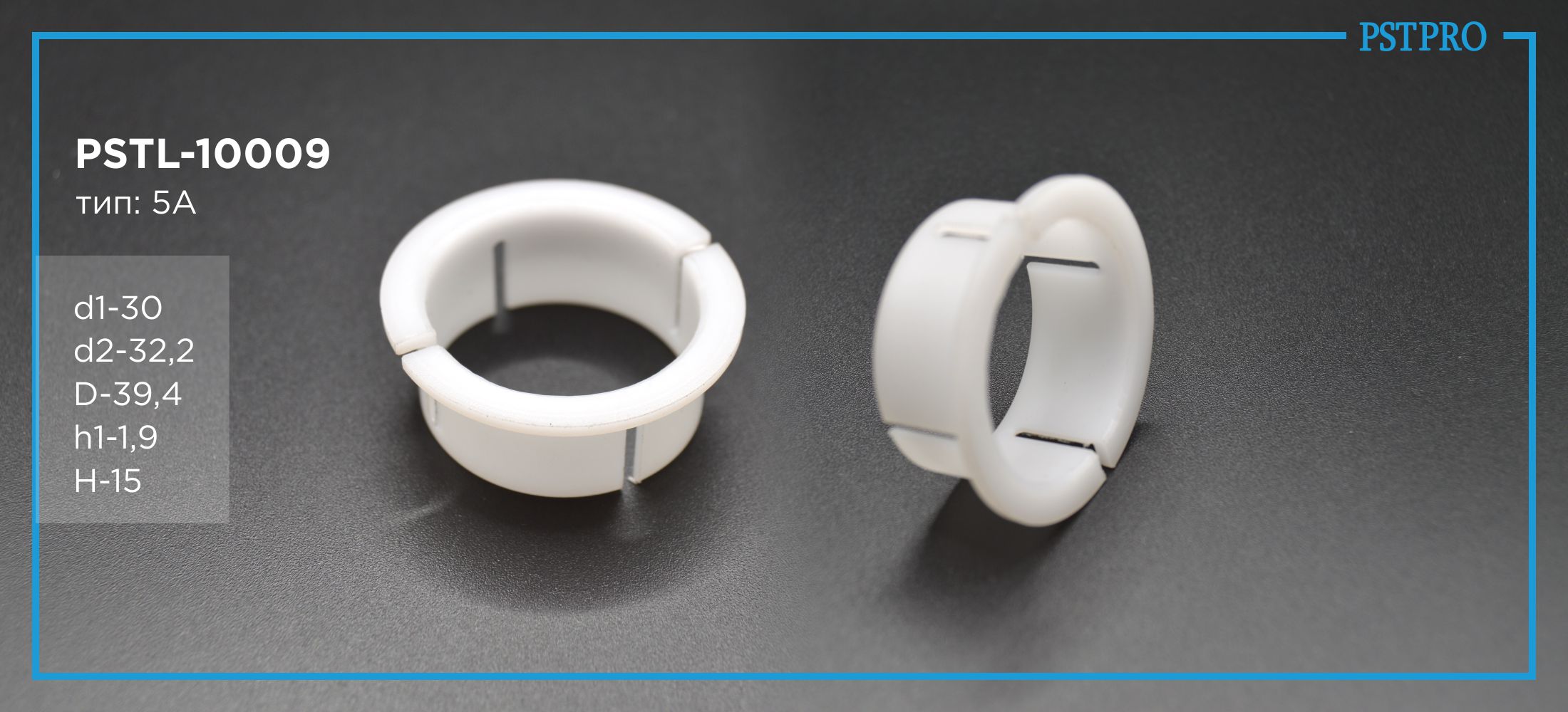 Втулка рулевой рейки с ГУР PSTL-10009 Ford Transit 1985-2000 Ø30 ZF