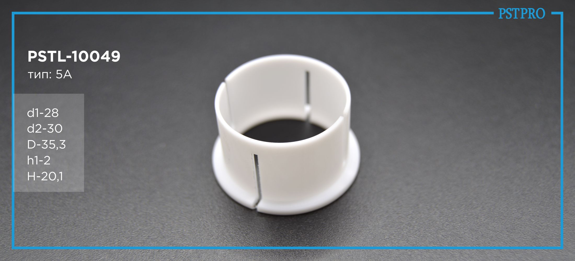 Втулка рулевой рейки с ГУР PSTL-10049 Alfa Romeo 145 / 146 1994-2001, OPEL Vivaro 2001- Ø28