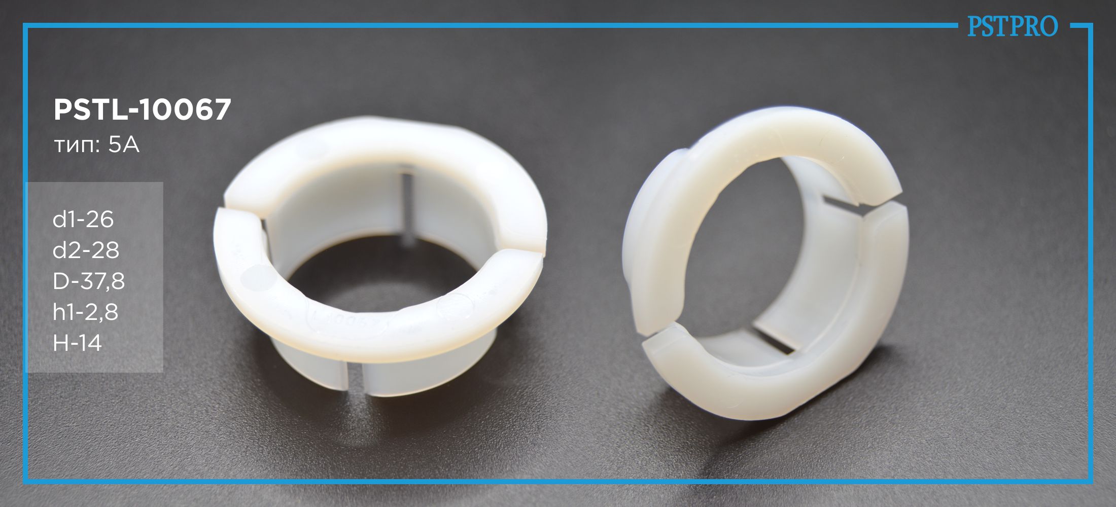 Втулка рулевой рейки с ГУР PSTL-10067 Audi A8 2011-, Peugeot 406 1997- Ø26