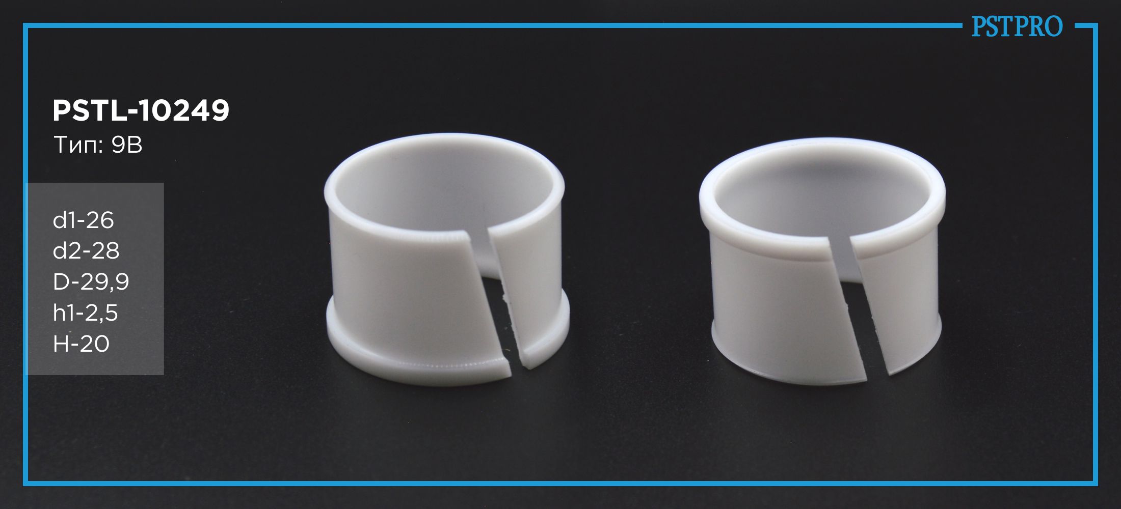 Втулка рулевой рейки с ГУР PSTL-10249  NISSAN Maxima A32 1994-2000 d1-26 d2-28 D-29,9 h1-2,5 H-20