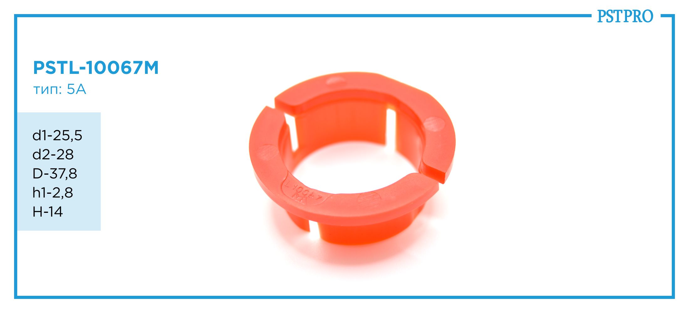 Втулка рулевой рейки с ГУР PSTL-10067M Audi A8 2011-, Peugeot 406 1997- Ø25,5