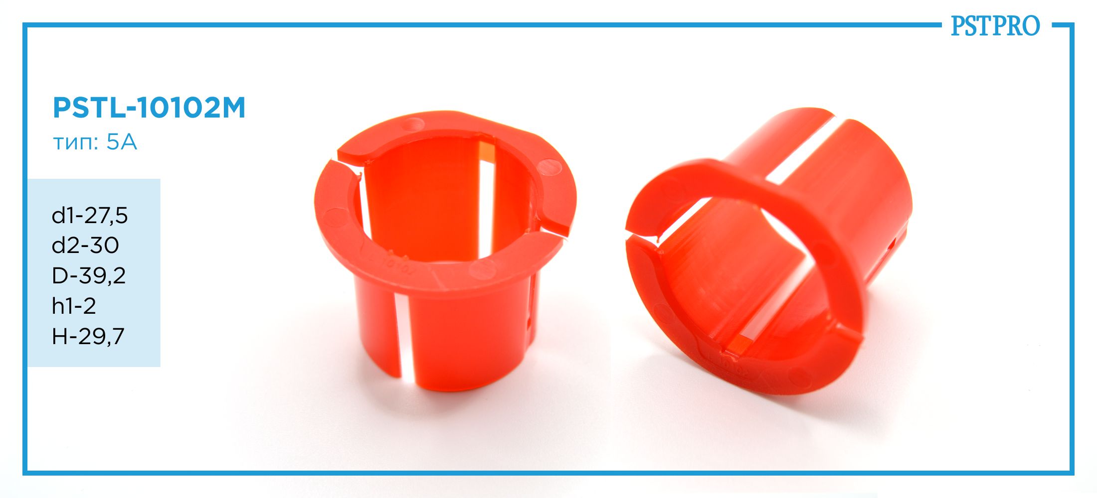 Втулка рулевой рейки с ГУР PSTL-10102M Alfa Romeo, BMW, Ford, Seat d1-27,5 d2-30 D-39,2 h1-2 H-29,7