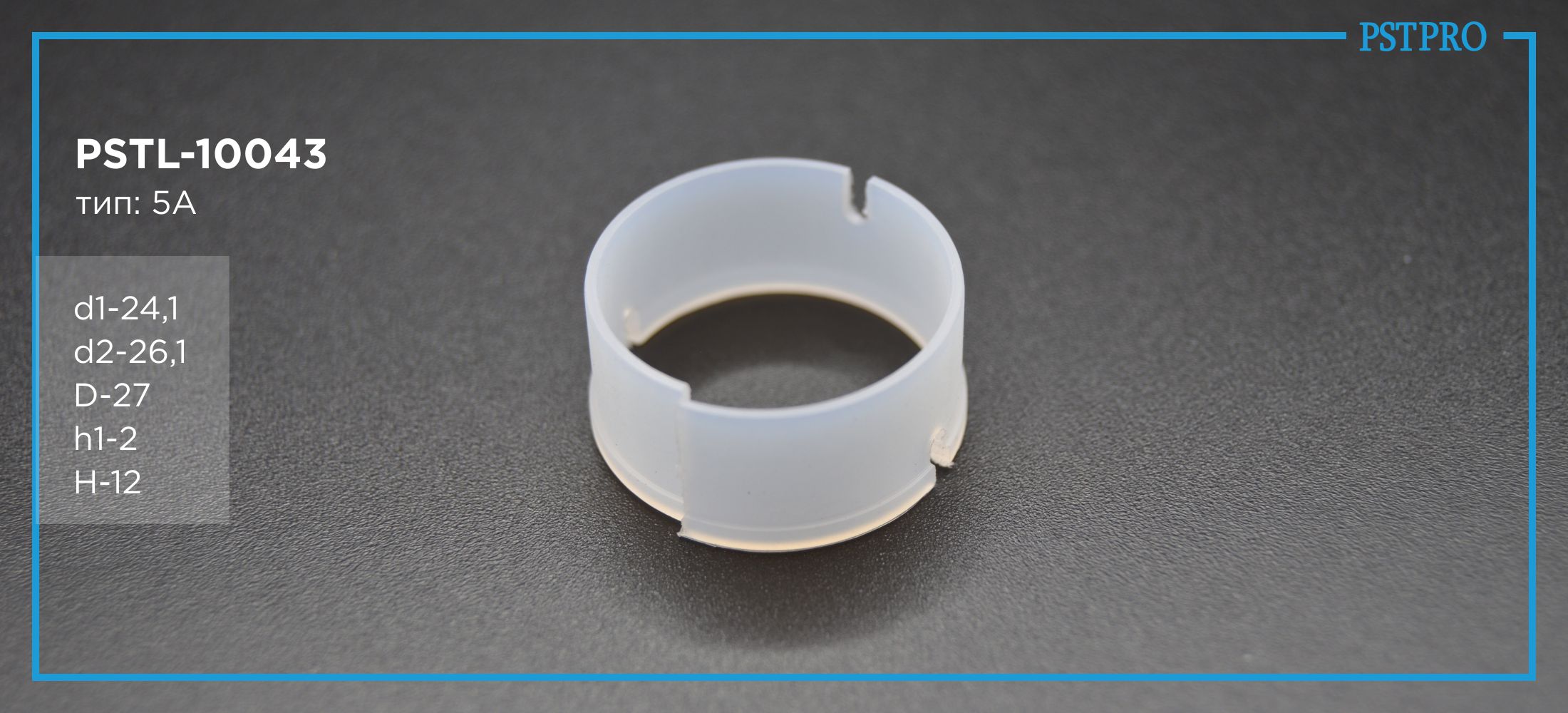 Втулка рулевой рейки с ГУР PSTL-10043 Ford Scorpio 1985-, Volvo 740 1984-1992, Volvo 960 1990- Ø24,1