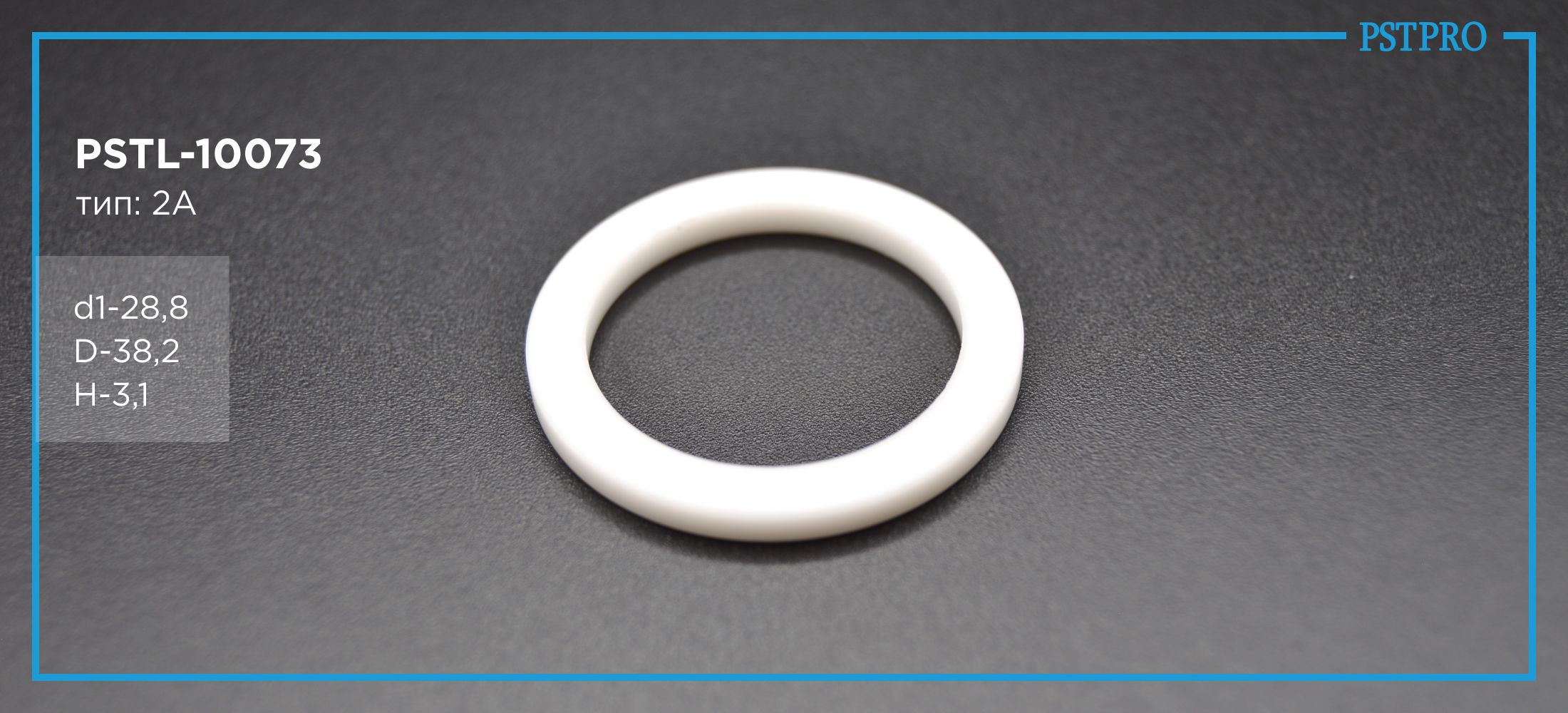 Втулка рулевой рейки с ГУР PSTL-10073 Mercedes Vito d1-28,8 D-38,2 H-3,1 Тип 2A