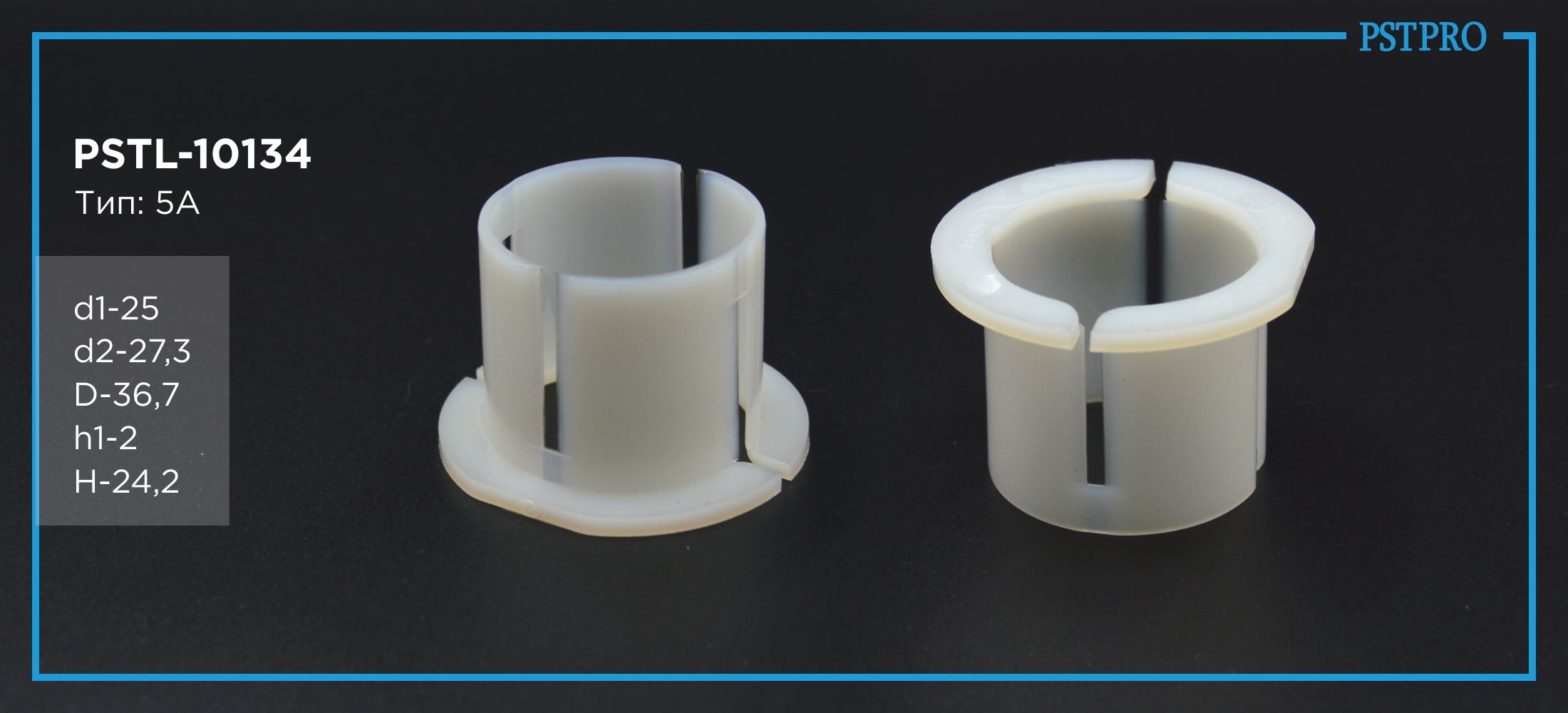 Втулка рулевой рейки с ГУР PSTL-10134 Fiat Linea / Peugeot Bipper / Citroen Nemo 2008-2017