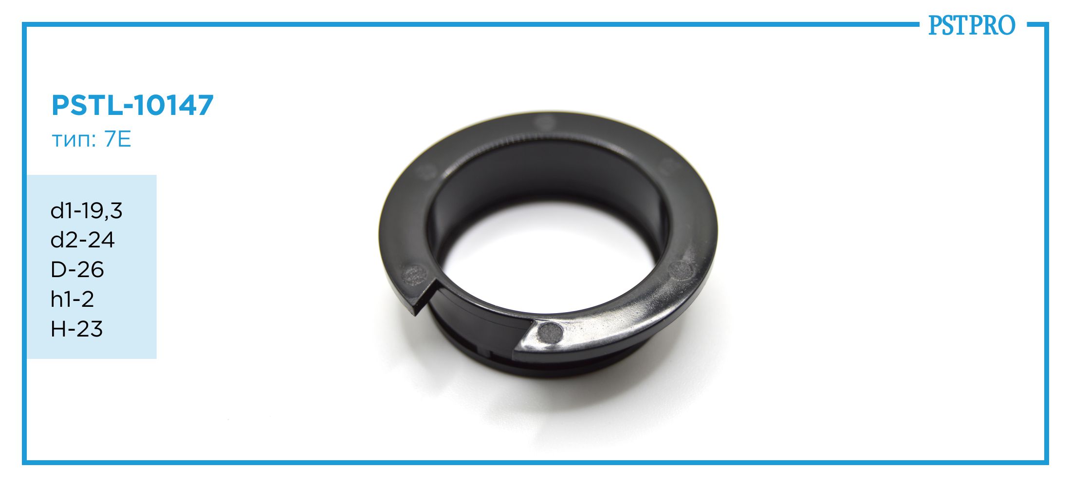 Втулка рулевой рейки с ГУР PSTL-10147 d1-29,2 d2-35 D-44,8 h1-2 H-12 Тип: spec