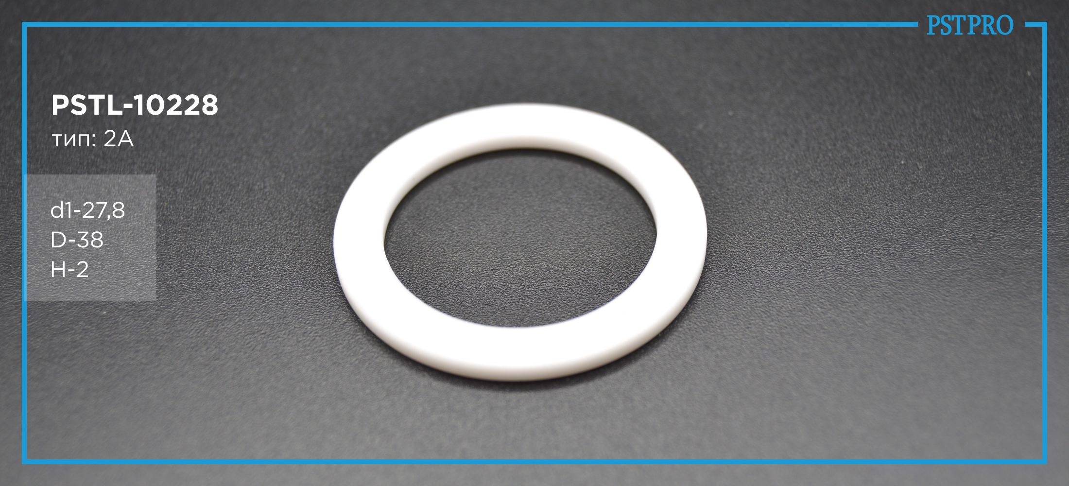 Втулка рулевой рейки с ГУР PSTL-10228 d1-27,8 D-38 H-2 Тип: 2A