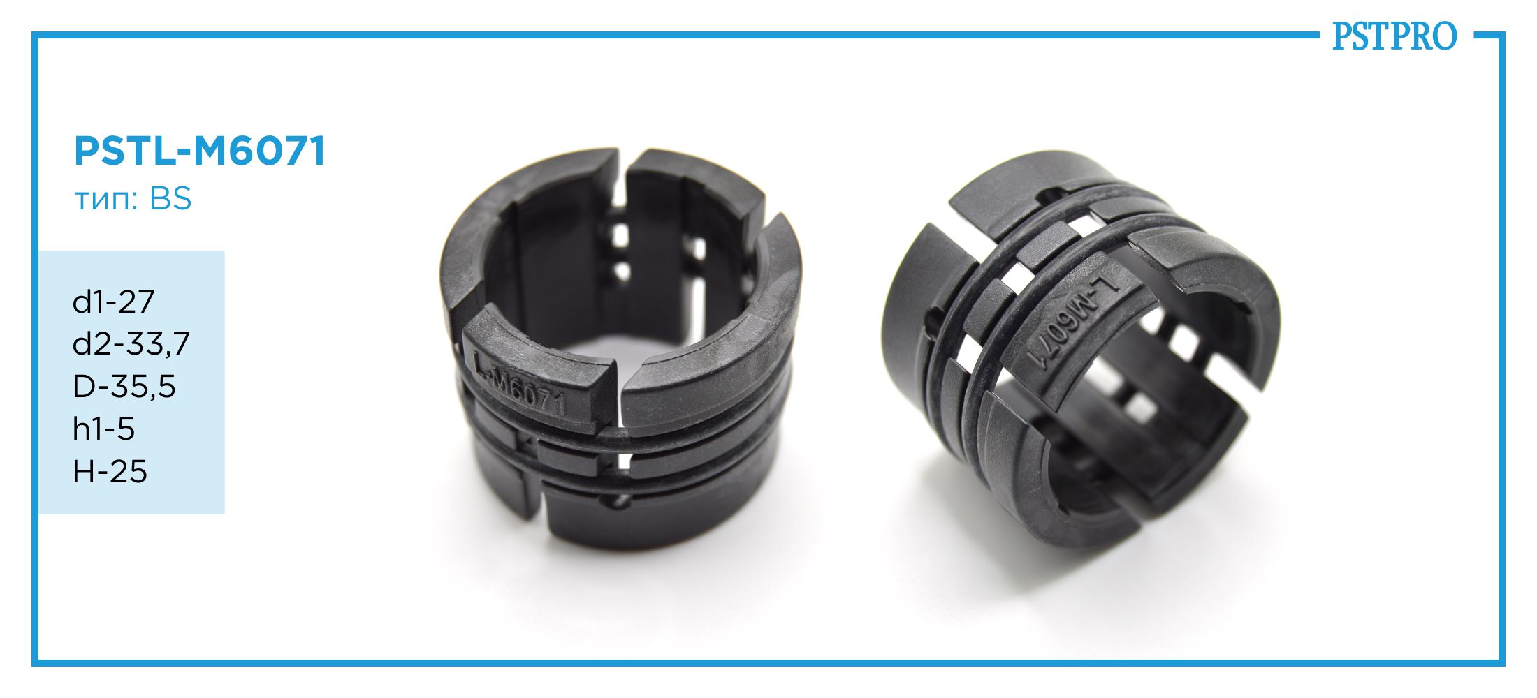Втулка рулевой рейки PSTL-M6071 Toyota RAV 4 III, IV  2005- LEXUS NX d1-27 d2-33,7 D-35,5 h1-5 H-25