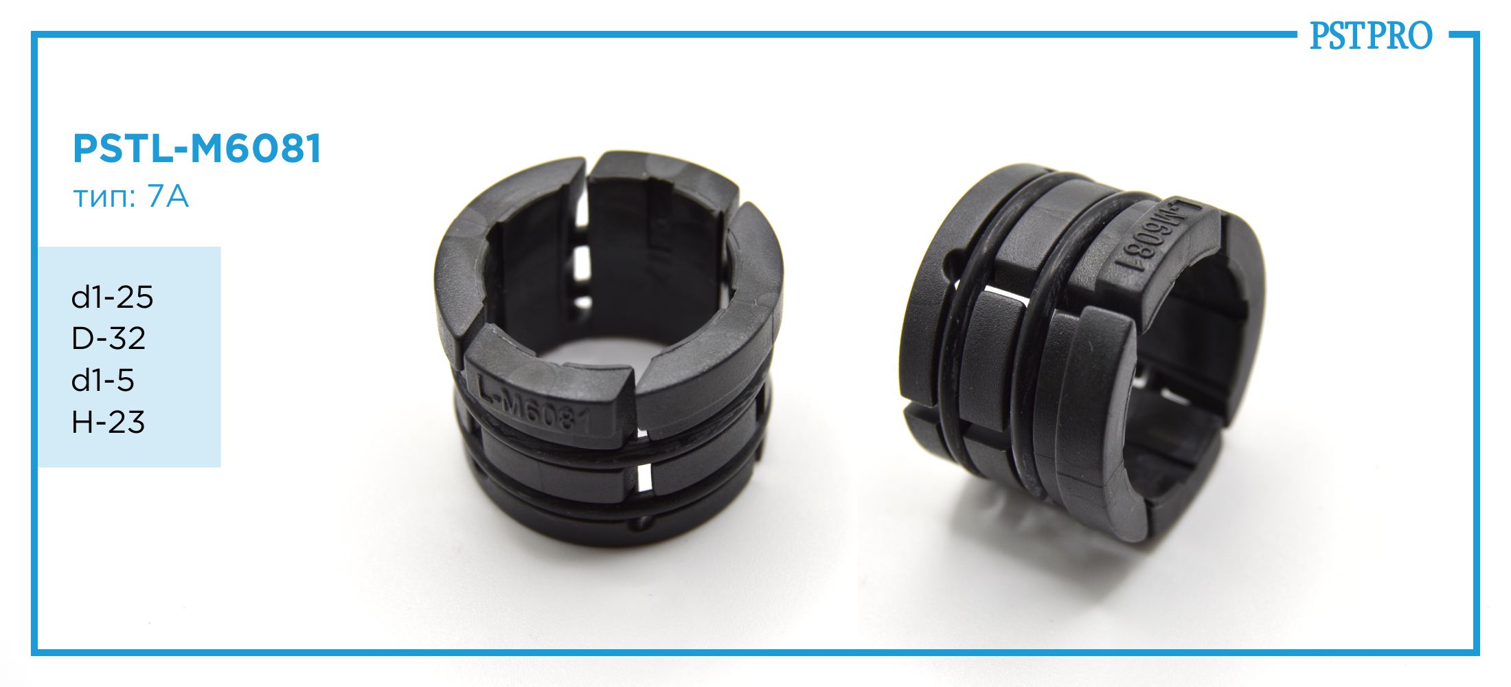 Втулка рулевой рейки PSTL-M6081 Toyota Corolla E120, Nissan Juke / Leaf d1-25 D-32 d1-5 D-23 Тип: 7A