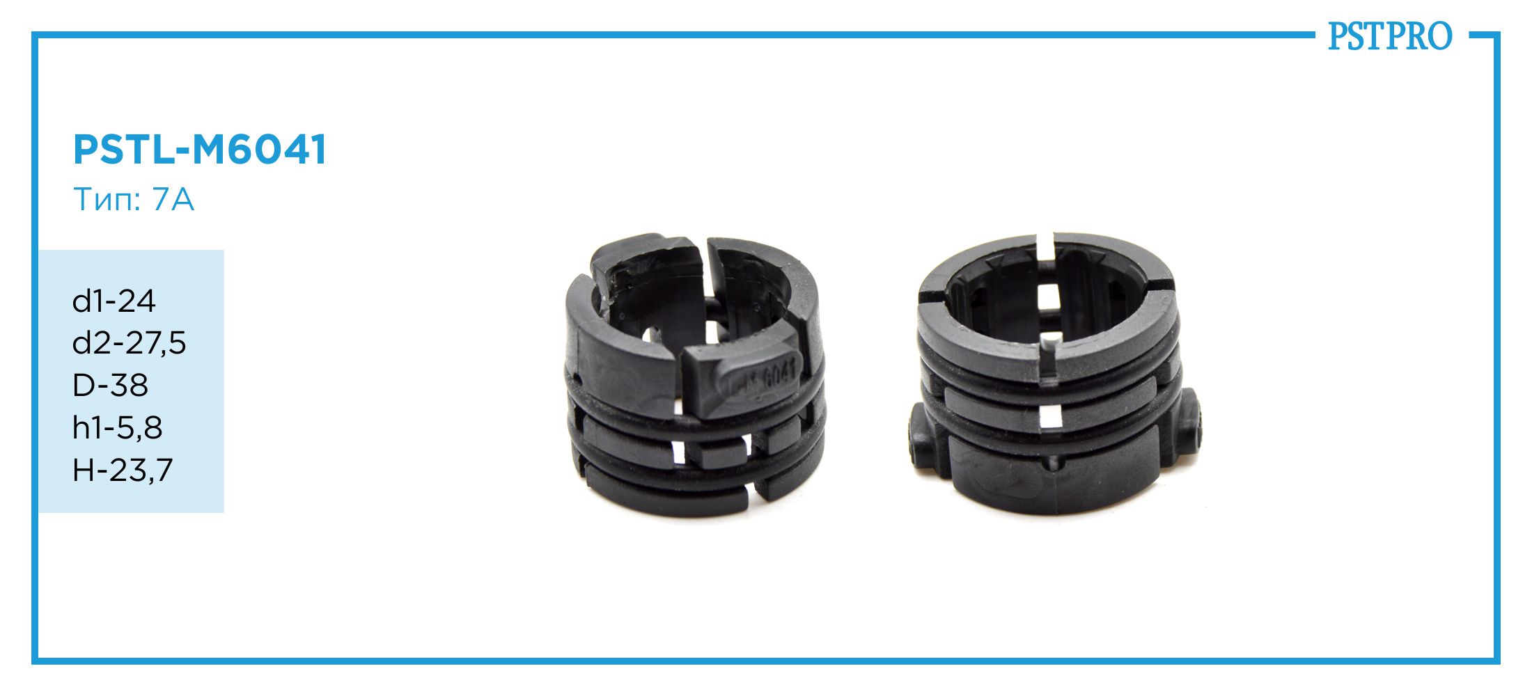 Втулка рулевой рейки PSTL-M6041 Renault Megane II d1-24 d2-27,5 D-38 h1-5,8 H-23,7 Тип: 7A