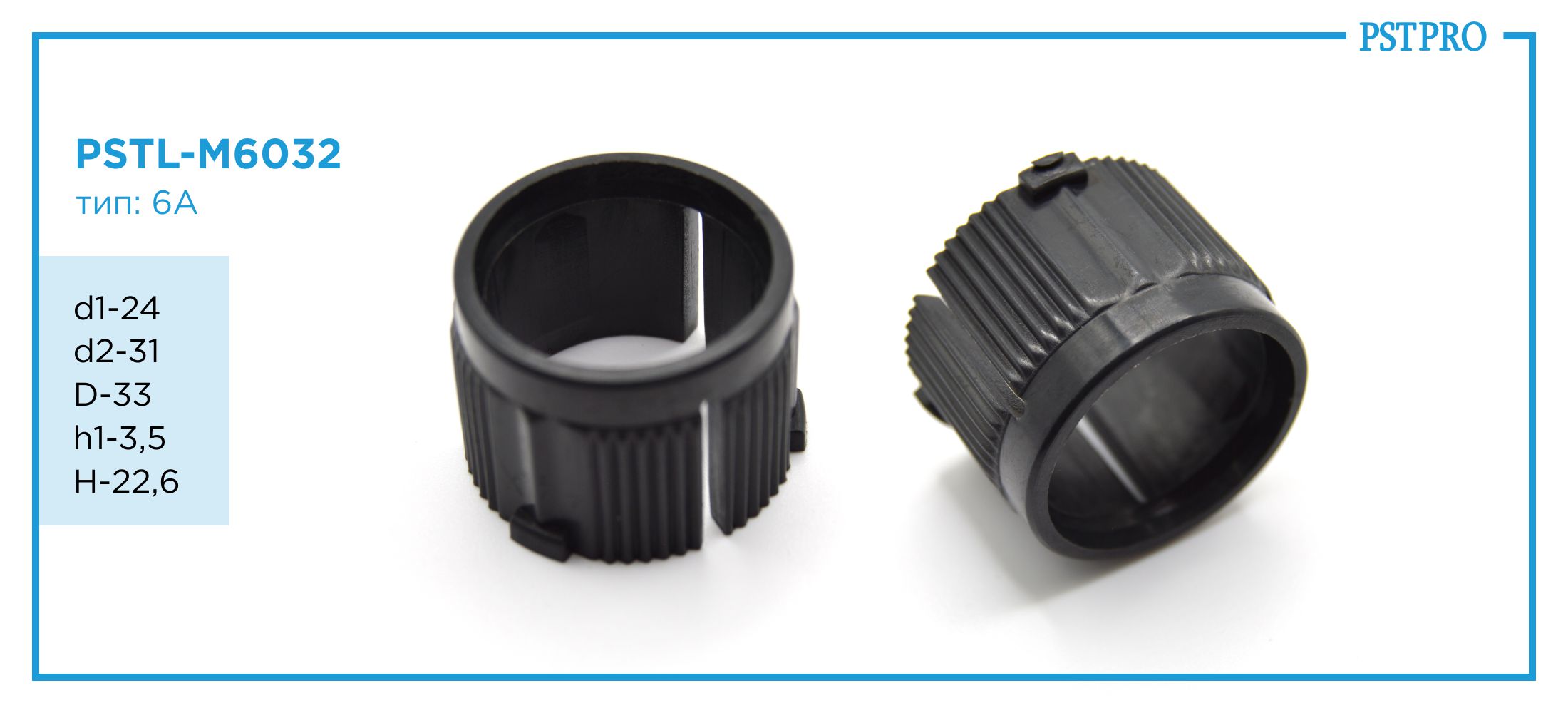 Втулка рулевой рейки PSTL-M6032 Nissan Note, Nissan Tiida, Nissan Micra (K12) Ø24 мм