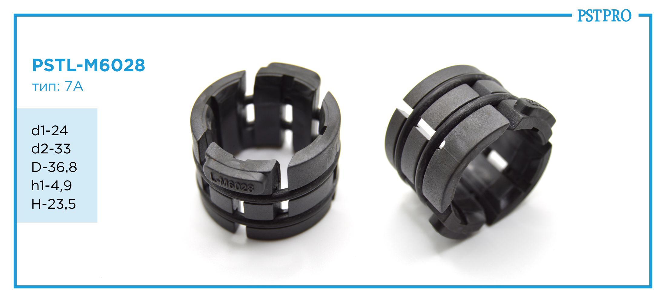 Втулка рулевой рейки PSTL-M6028 Hyundai Elantra 2000-, Fiat 500L d1-24 D-36,8 H-23,5 Тип: 7A