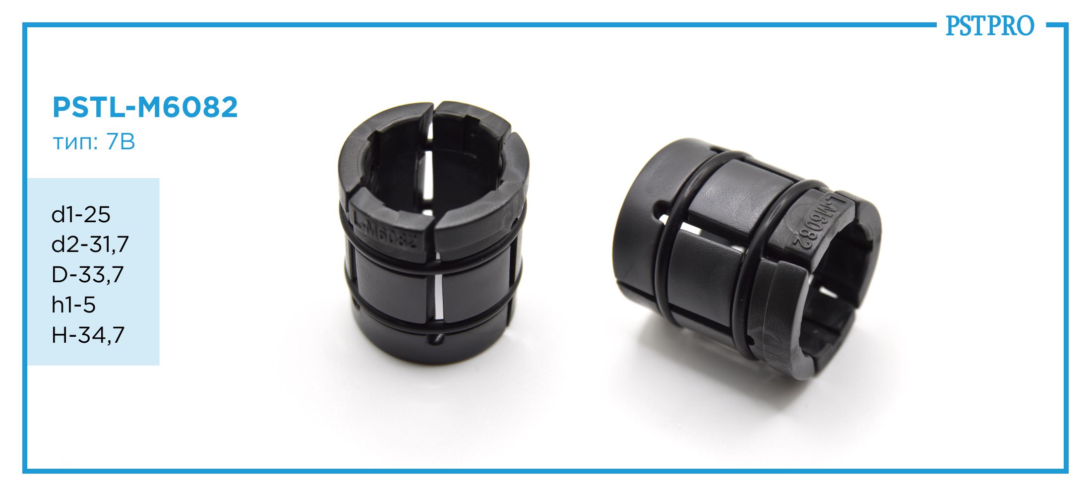 Втулка рулевой рейки PSTL-M6082 KIA Ceed 2012-2018, KIA Cerato III 2013-, Hyundai Veloster 2011-