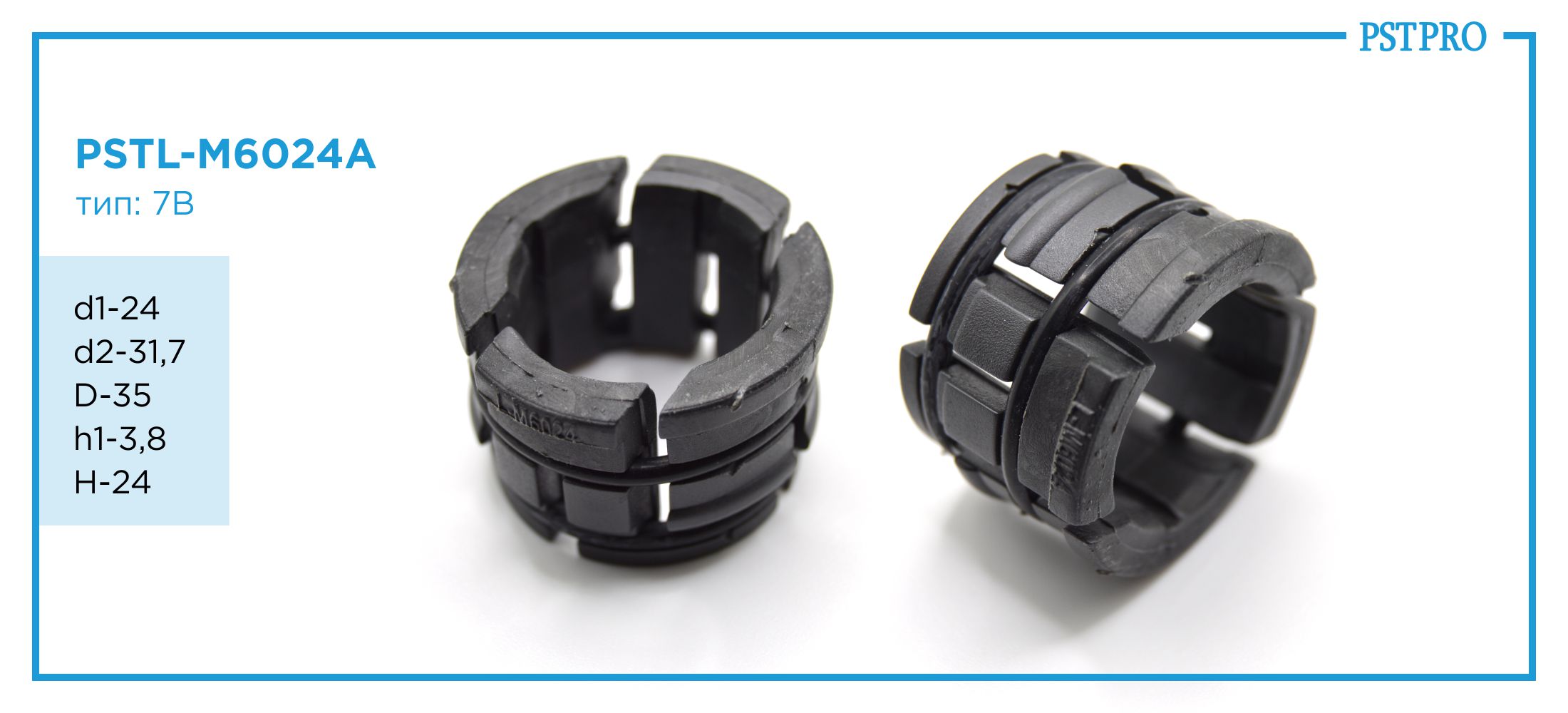 Втулка рулевой рейки без ГУР PSTL-M6024A Citroen C2 / C3, Peugeot 1007 d1-24 D-35,7 H-24 Тип: 7B