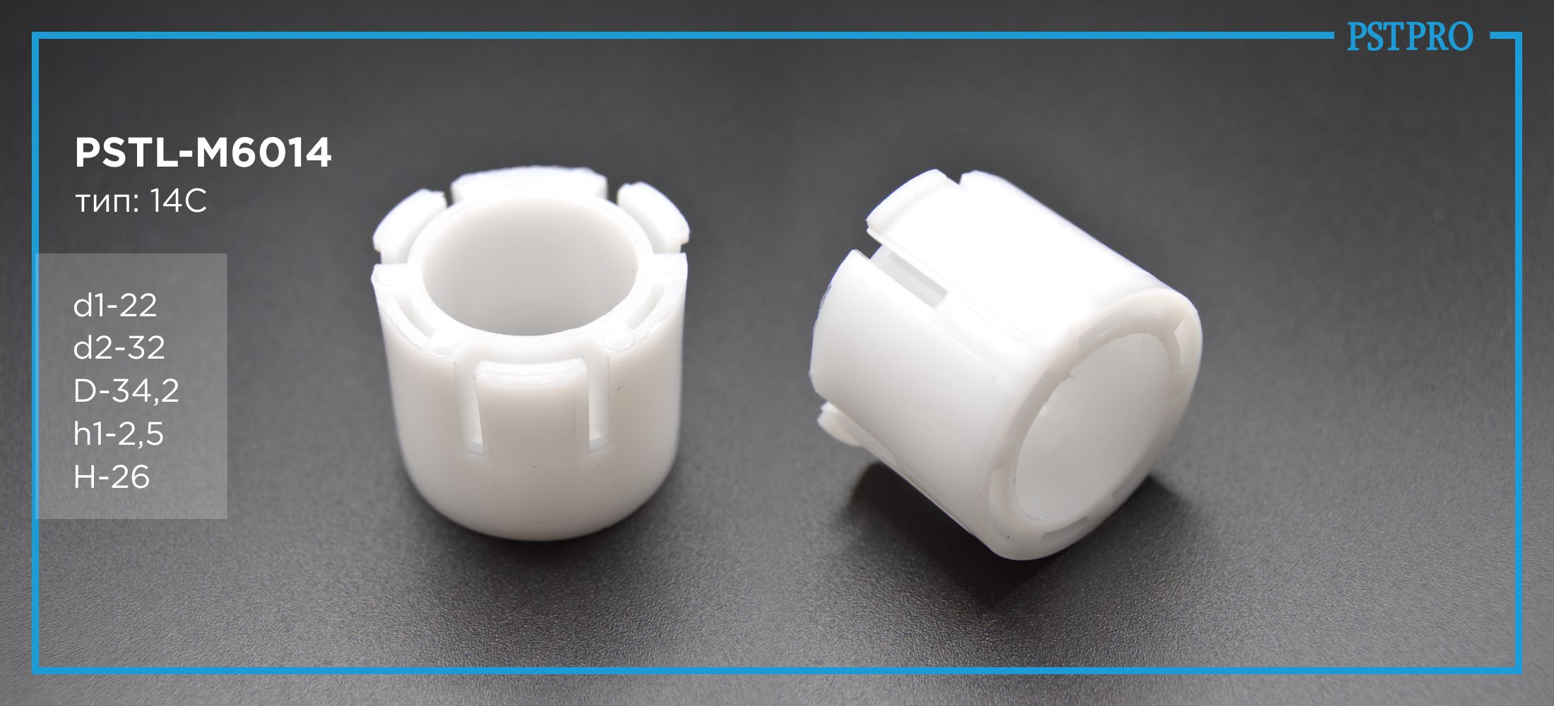 Втулка рулевой рейки без ГУР PSTL-M6014 OPEL Combo / Corsa C / Tigra B / Meriva d1-22 D-34,2 H-26