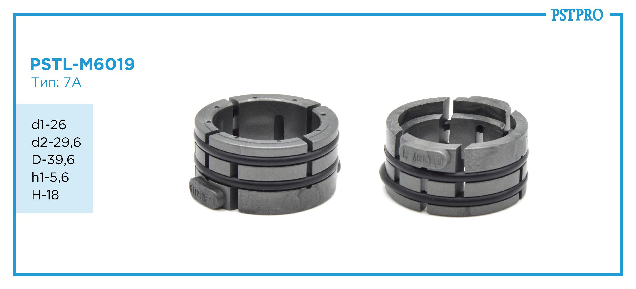 Втулка рулевой рейки PSTL-M6019 Lada Vesta 2015- d1-26 d2-29,6 D-39,6 h1-5,6 H-18 Тип: 7A