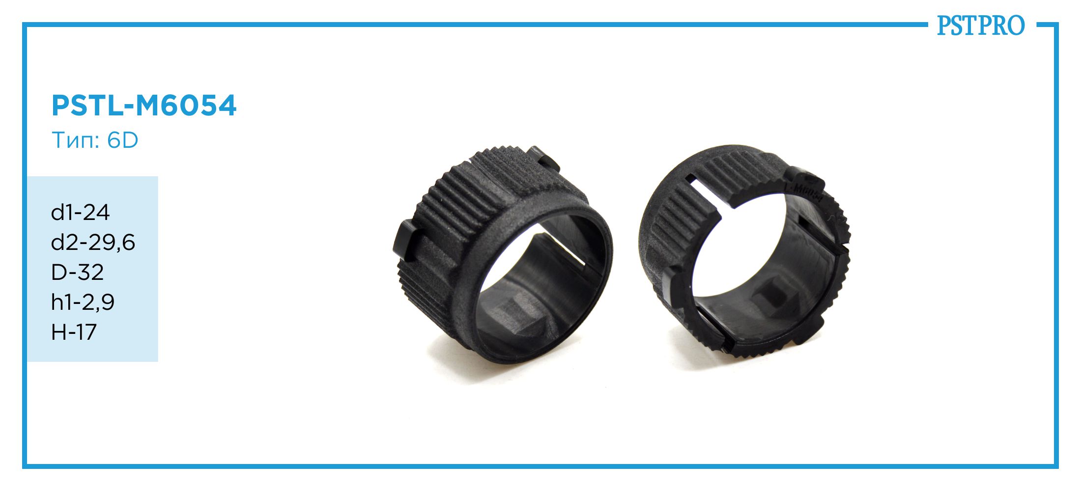 Втулка рулевой рейки PSTL-M6054 Suzuki Swift III, Suzuki Splash, OPEL Agila d1-24 D-32 H-17