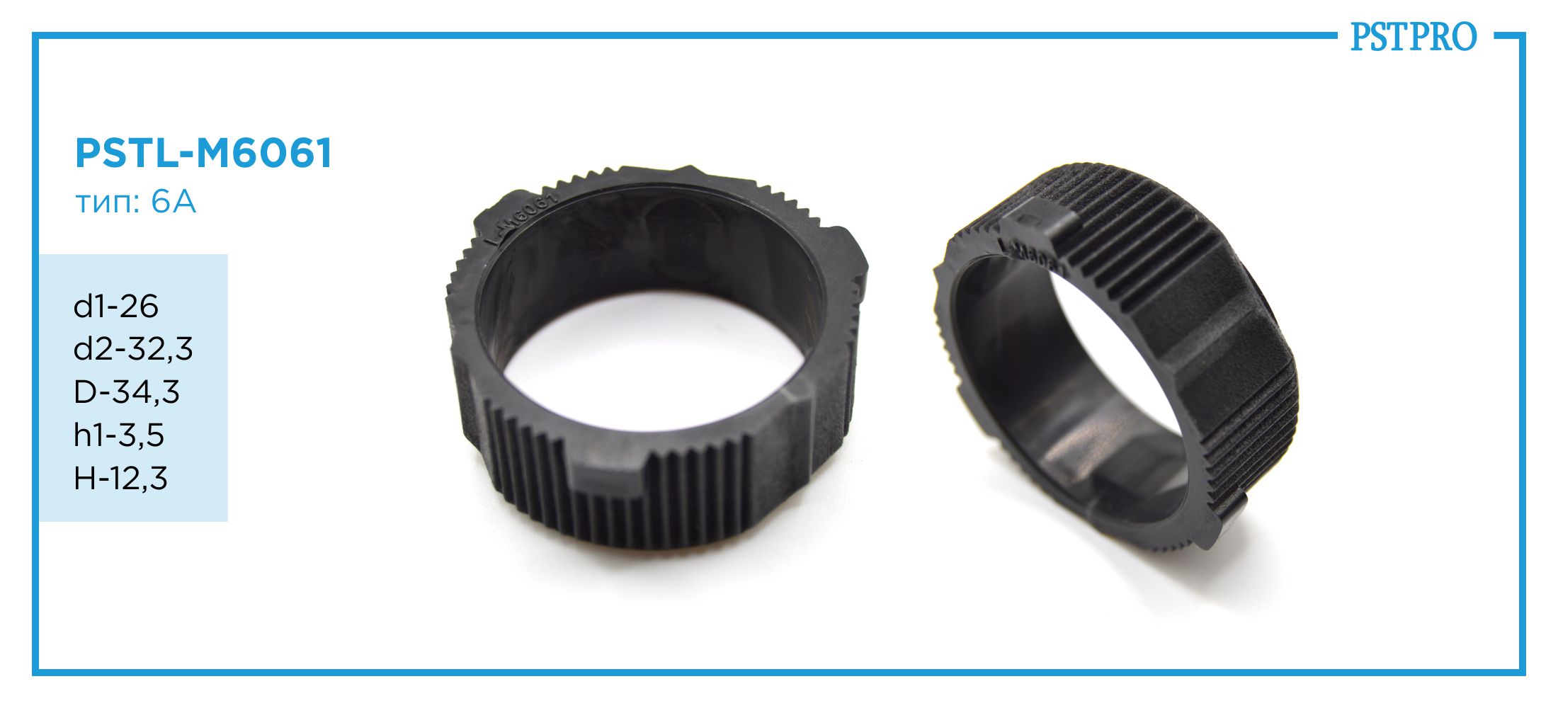 Втулка рулевой рейки без ГУР PSTL-M6061 Honda Civic 2001-2006 d1-26 d2-32,3 D-34,3 h1-3,5 H-12,3