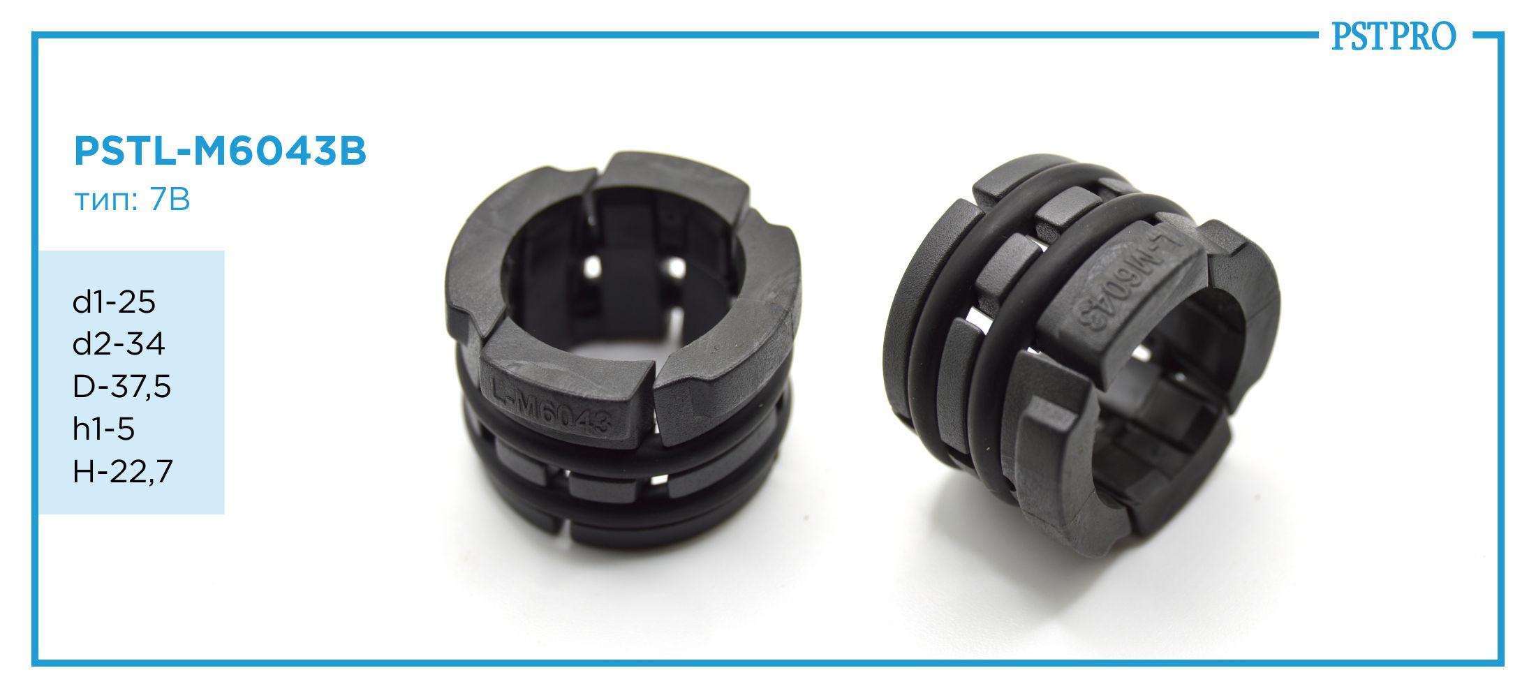 Втулка рулевой рейки PSTL-M6043B Hyundai Solaris, KIA Rio IV, KIA Stonic d1-25 D-37,5  H-22,7