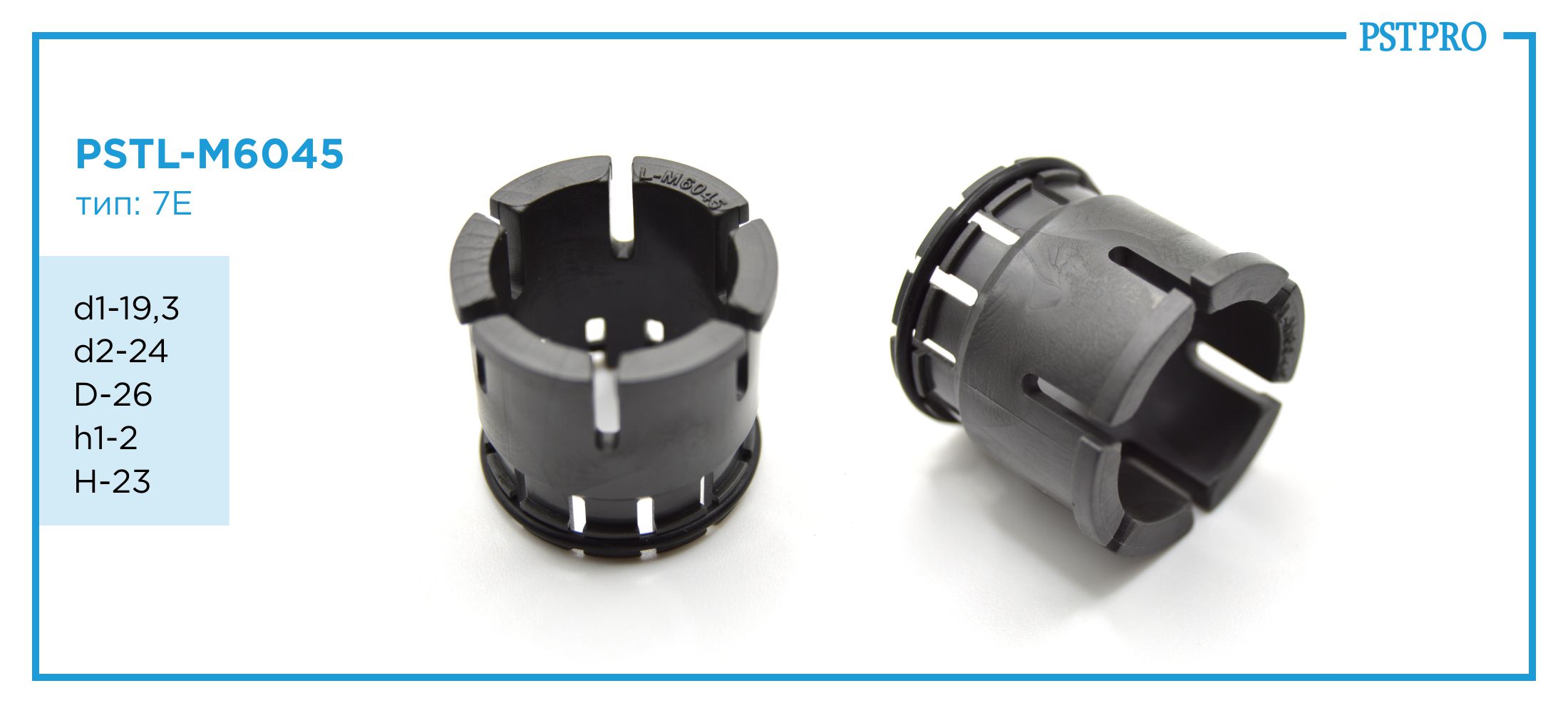 Втулка рулевой рейки PSTL-M604 Irisbus RoadSter (452) 2003-2005 d1-19,3 d2-24 D-26 h1-2 H-23 Тип: 7E