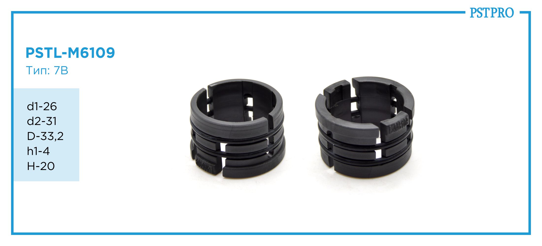 Втулка рулевой рейки PSTL-M6109 Subaru Forester 2010-, Impreza 2012- d1-26 d2-31 D-33,2 h1-4 H-20