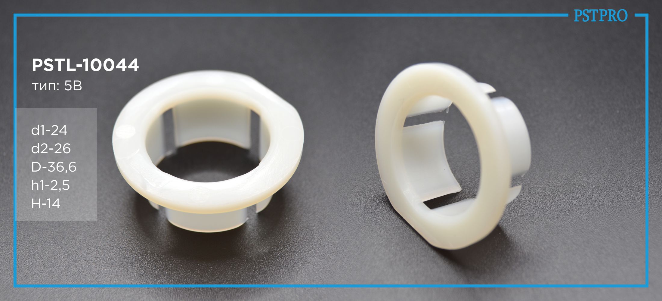 Втулка уплотнительная PSTL-10044 AUDI A4 / Avant 2007-, AUDI A8 / S8 2009-, Peugeot 408 2010- Ø24