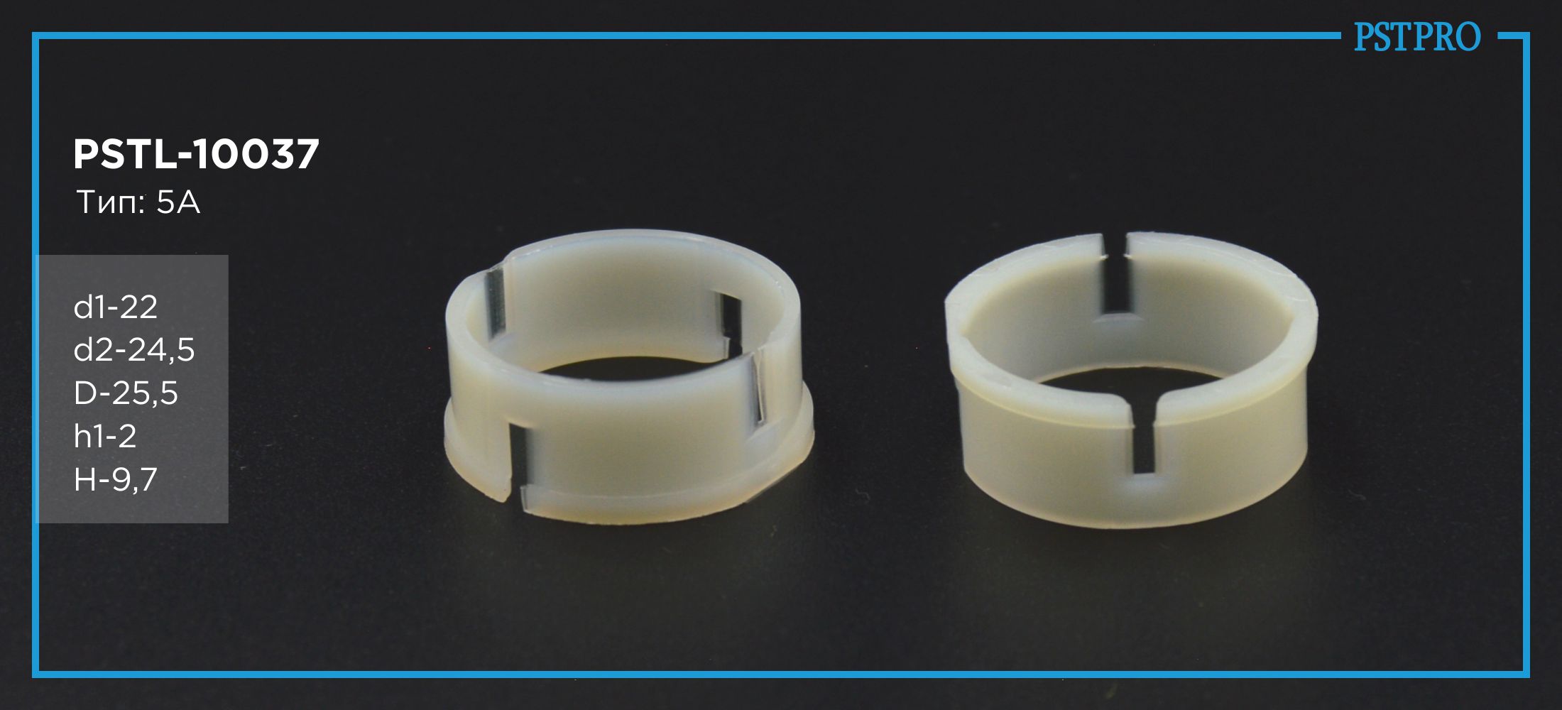 Втулка уплотнительная PSTL-10037 Chery Kimo 2006-, Geely CK 2008-, VW Golf 1983-2003 Ø22