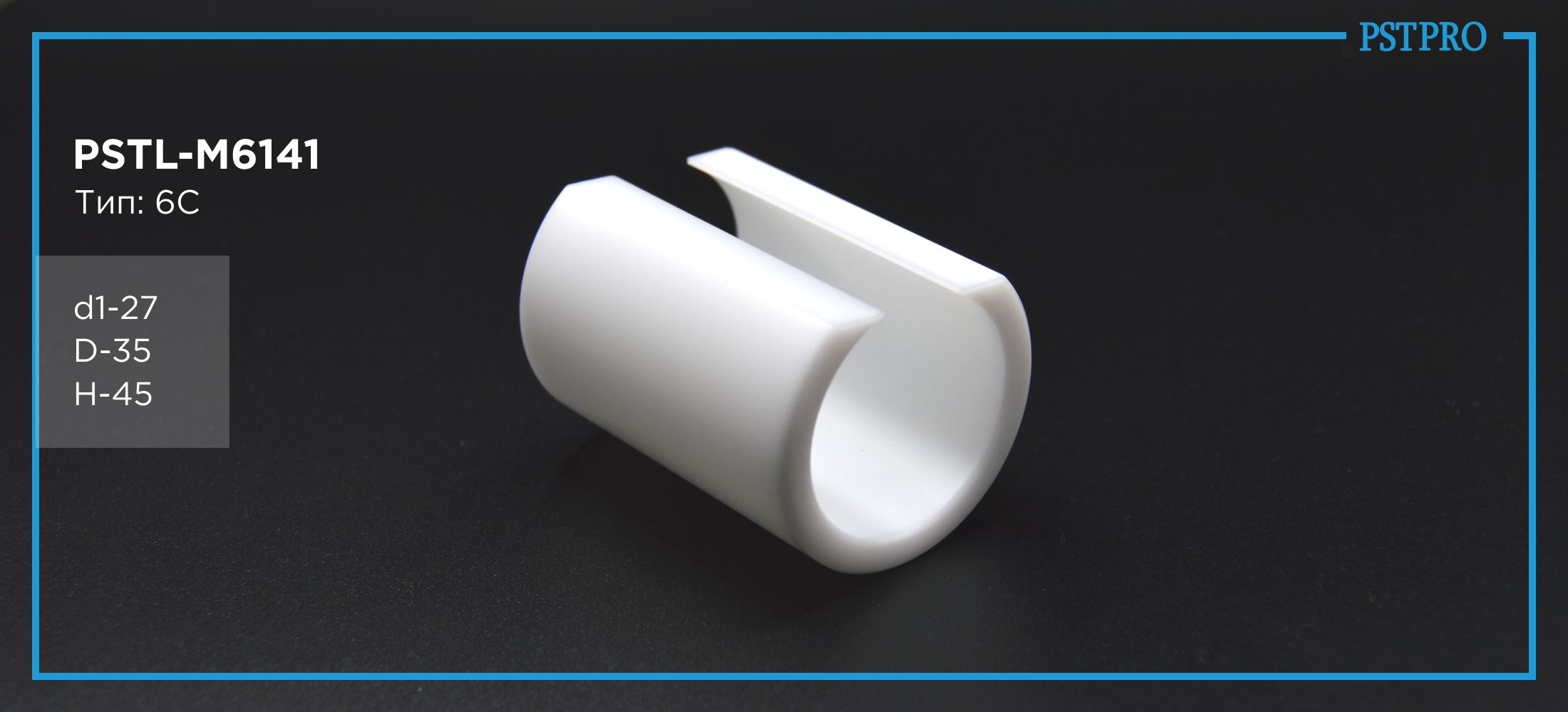 Втулка рулевой рейки PSTL-M6141 AUDI 100 (44, 44Q, C3) 1982-1990, AUDI 200 (44, 44Q, C3) 1983-1991