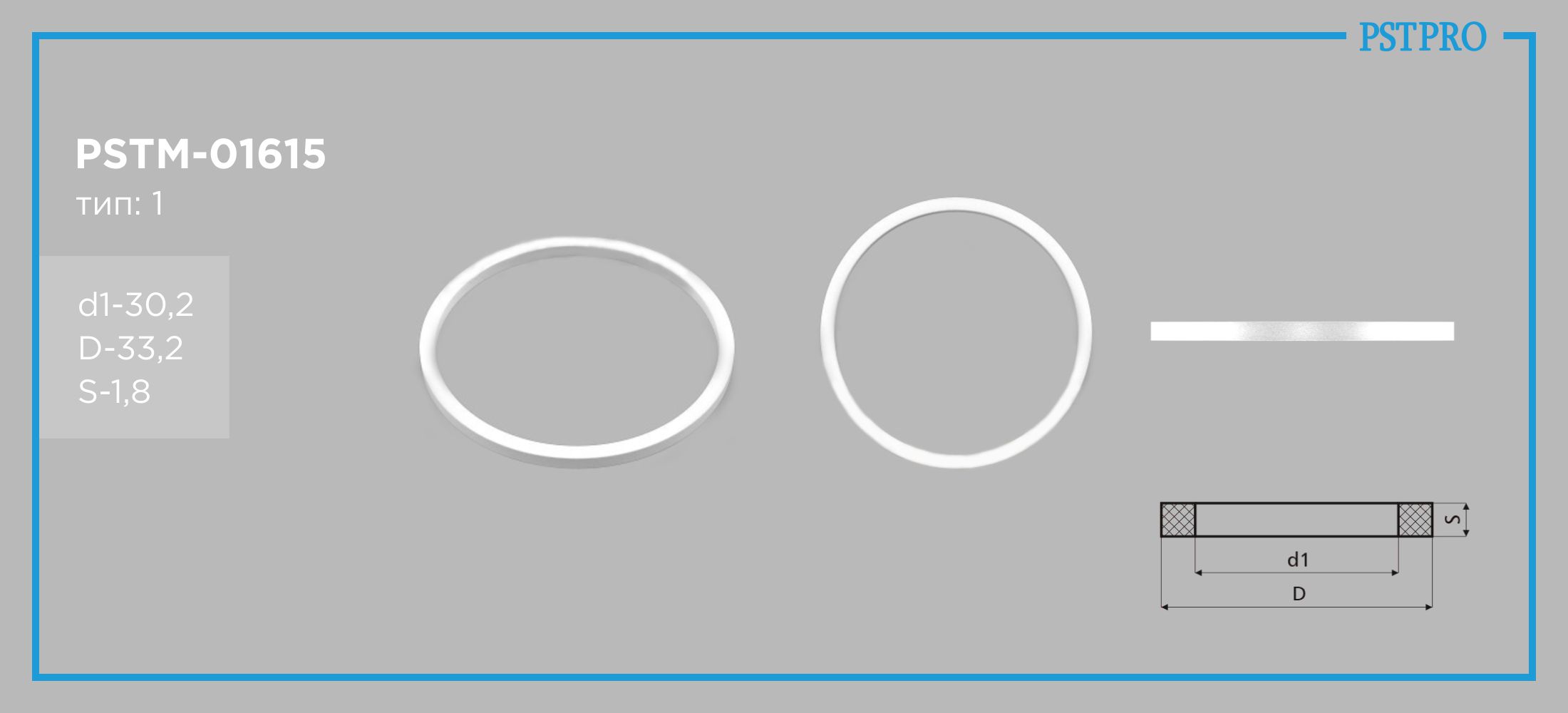 Кольцо тефлоновое PSTM-01615 30,2/33,2*1,8