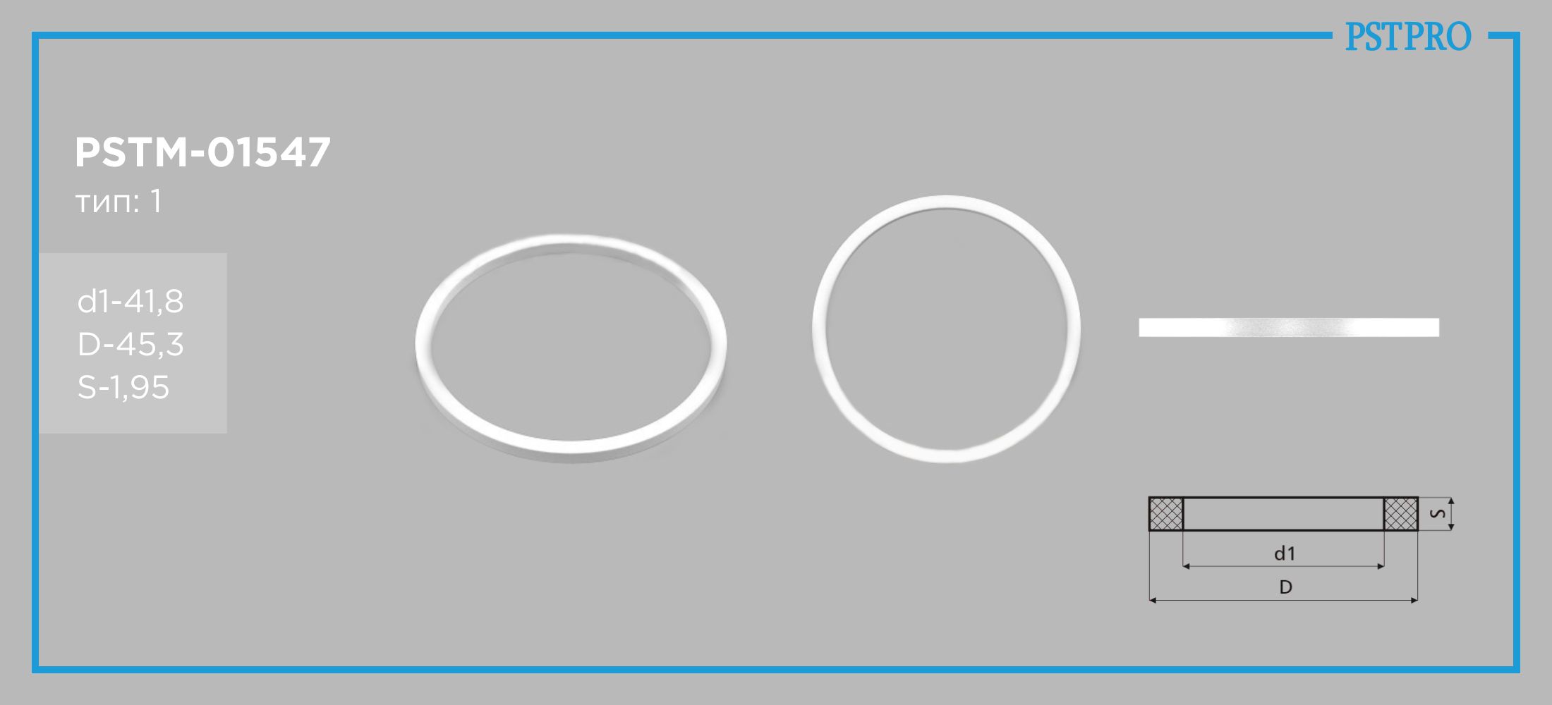 Кольцо тефлоновое PSTM-01547 d1-41,8 D-45,3 S-1,95 Тип: 1