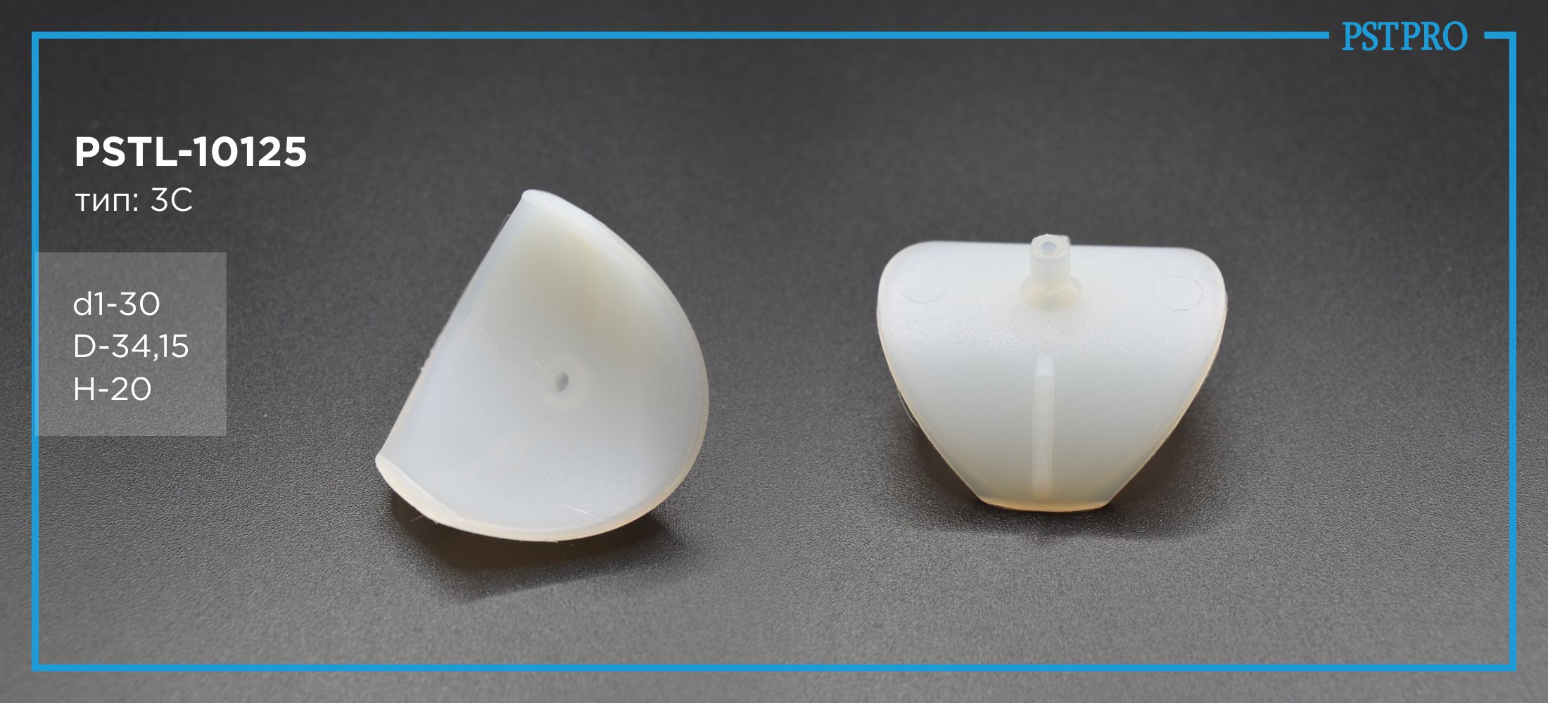 Фолье-вставки бокового поджима с круглым поджимом d1-30 D-34,15 H-20 Тип: 3C
