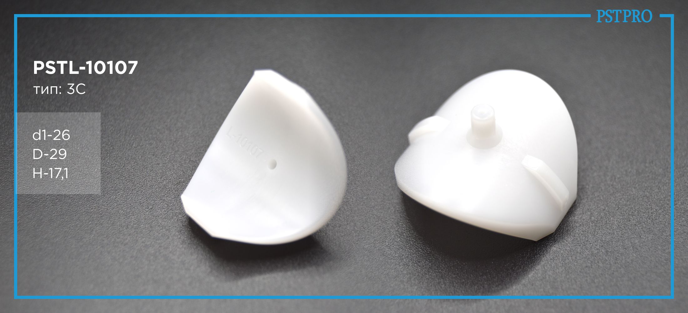 Фолье-вставки бокового поджима с круглым поджимом d1-26 D-29 H-17,1 Тип: 3C