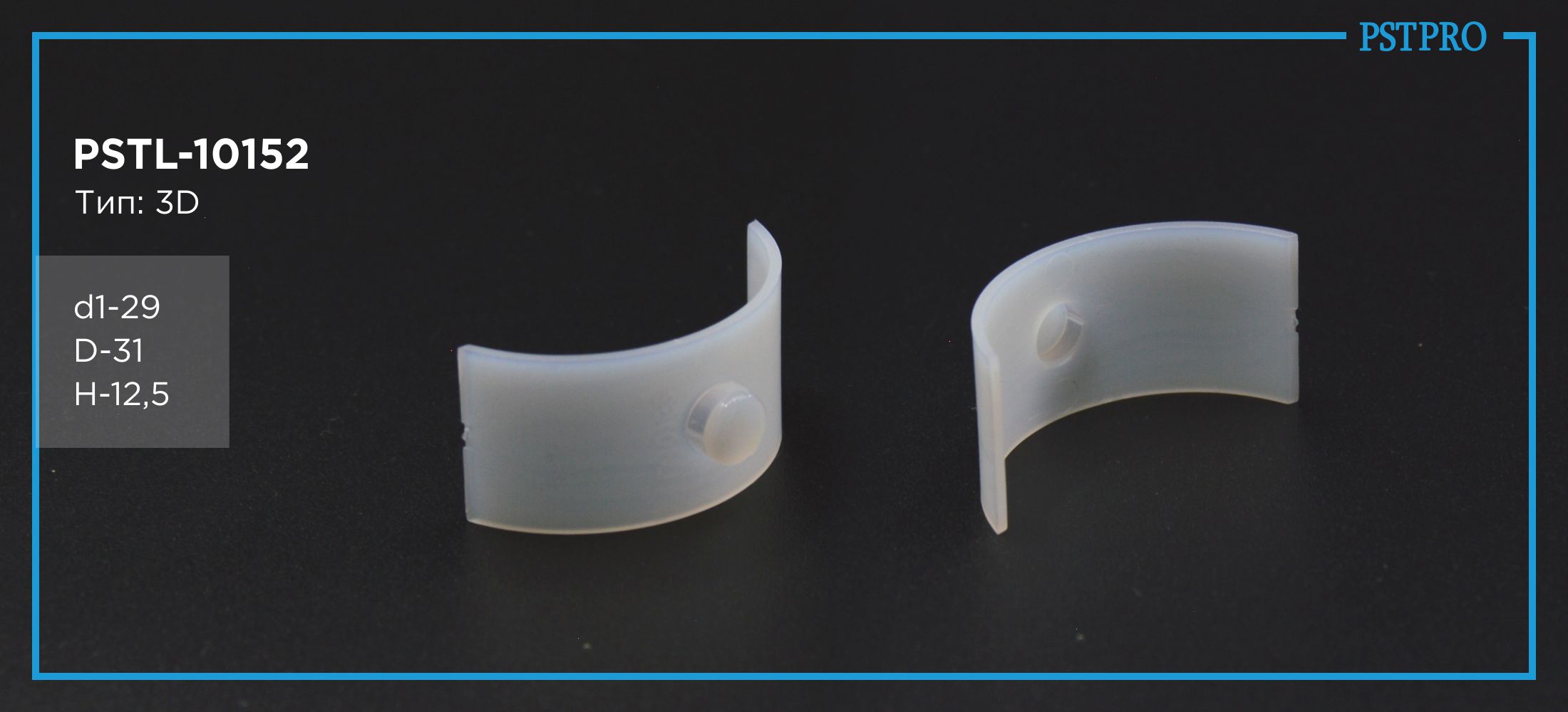 Фолье-вставка бокового поджима с круглым поджимом AUDI A4 / Avant d1-29 D-31 H-12,5 Тип: 3D