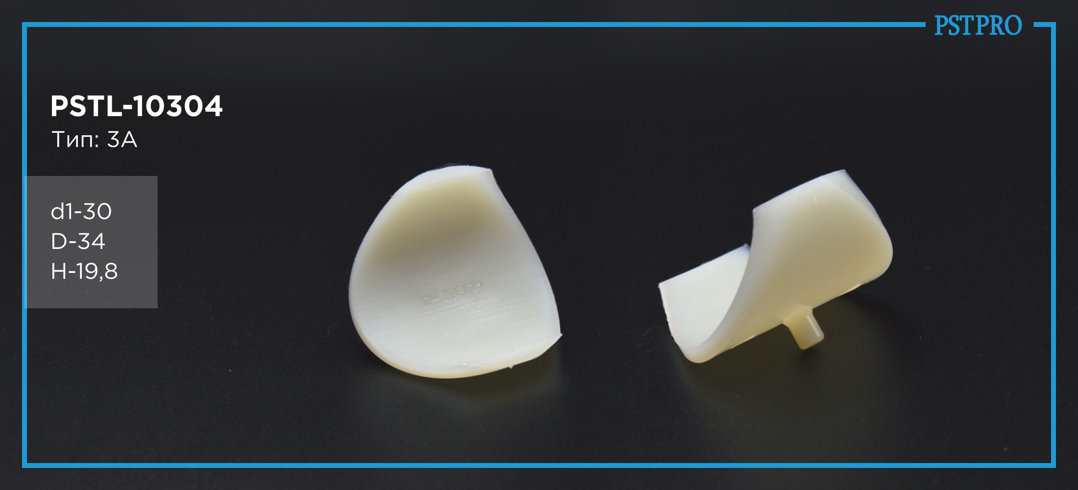 Фолье-вставка бокового поджима с круглым поджимом d1-30 D-34 H-19,8 Тип: 3A