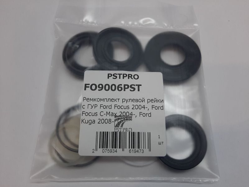 Ремкомплект рулевой рейки с ГУР Ford Focus 2004-, Ford Focus C-Max 2004-, Ford Kuga 2008- FORD, FoMoCo, под вал диаметром 25мм