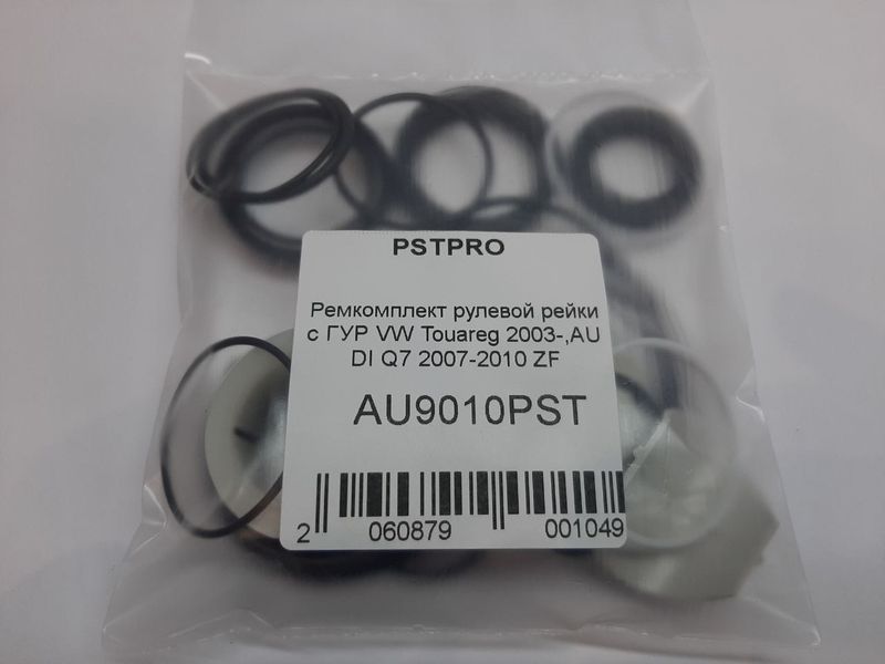 Ремкомплект рулевой рейки с ГУР Audi Q7 2007-, VW Touareg 2003-, Porsche Cayenne 2003-, VW Amarok ZF, под вал диаметром 28мм