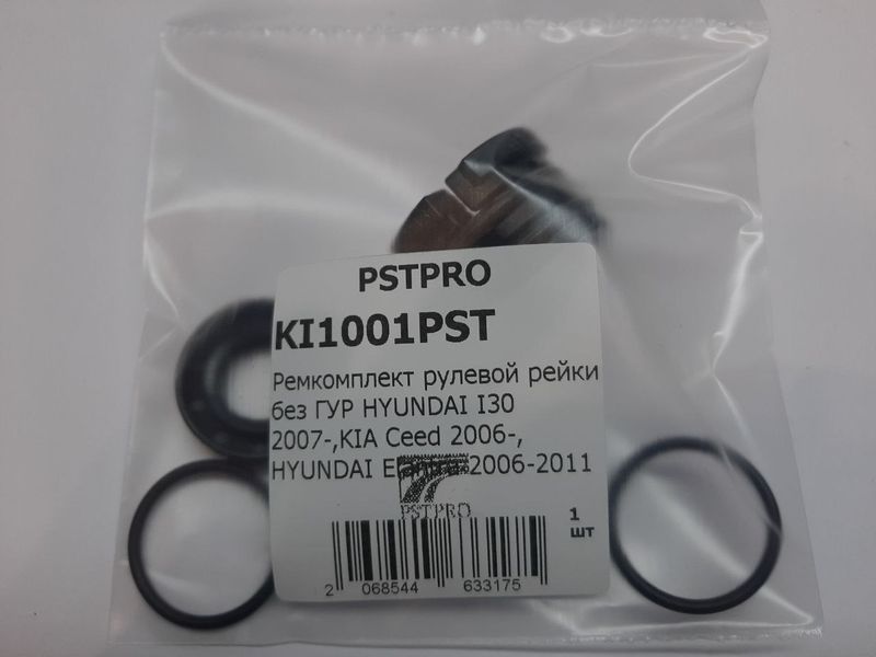 Ремкомплект рулевой рейки без ГУР Hyundai Elantra 2006-, Hyundai i30 2007-2012, KIA CEED 2007-2012 под вал диаметром 25мм