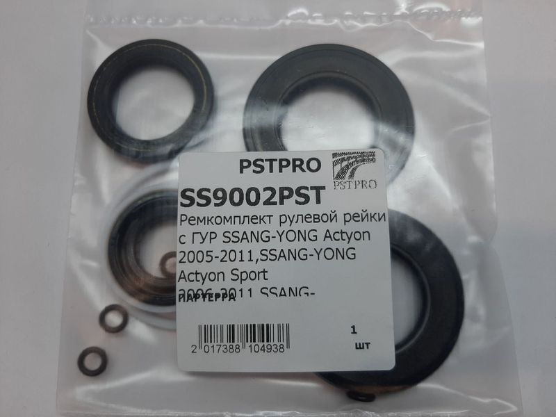 Ремкомплект рулевой рейки с ГУР Ssang Yong Actyon Sport 2006-, Ssang Yong Kyron 2005-, Ssang Yong MANDO, под вал диаметром 30мм