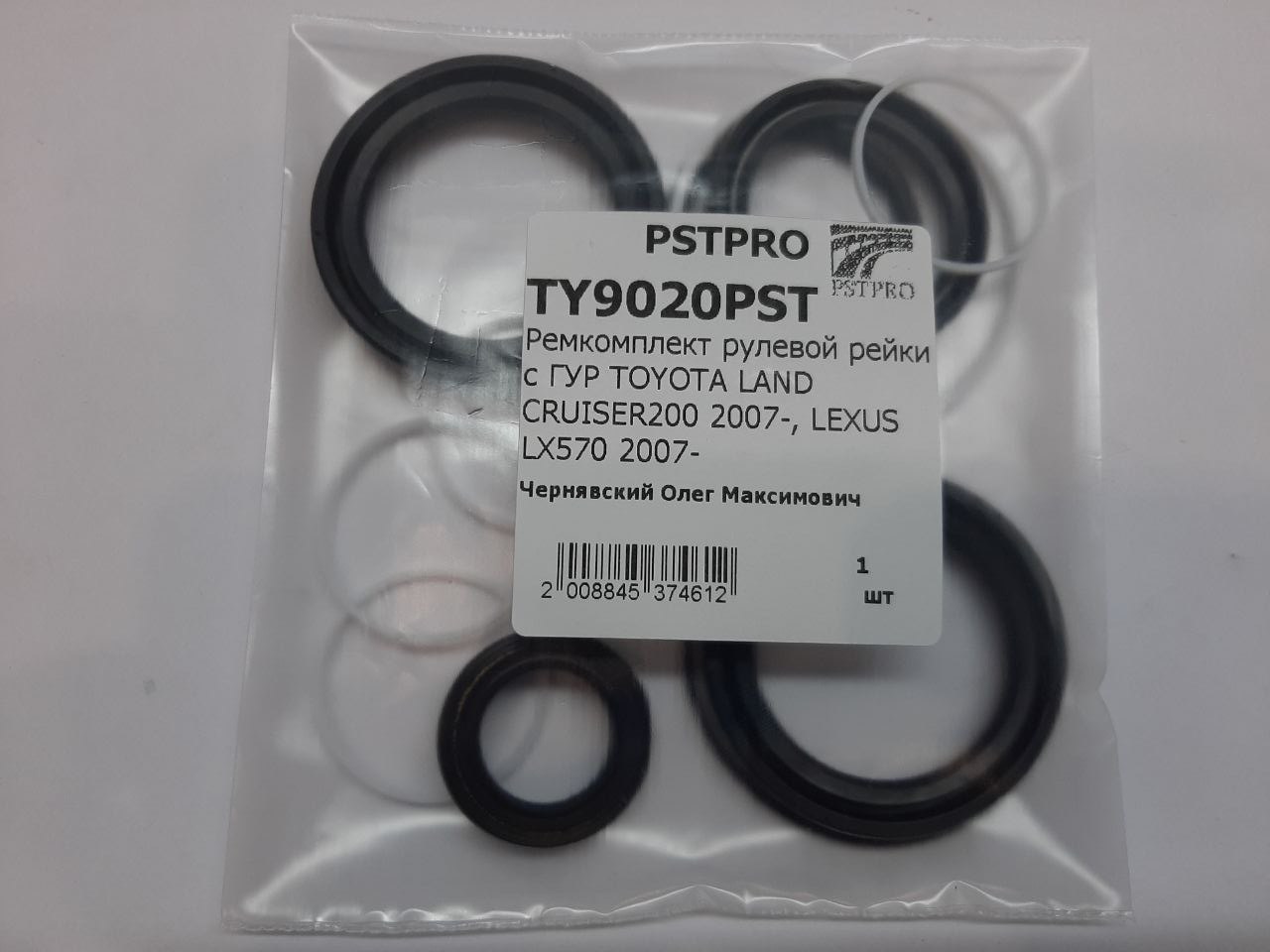 Ремкомплект рулевой рейки с ГУР Toyota Land Cruiser 200 2008-, Lexus LX570 2008- JTEKT, под вал диаметром 38мм