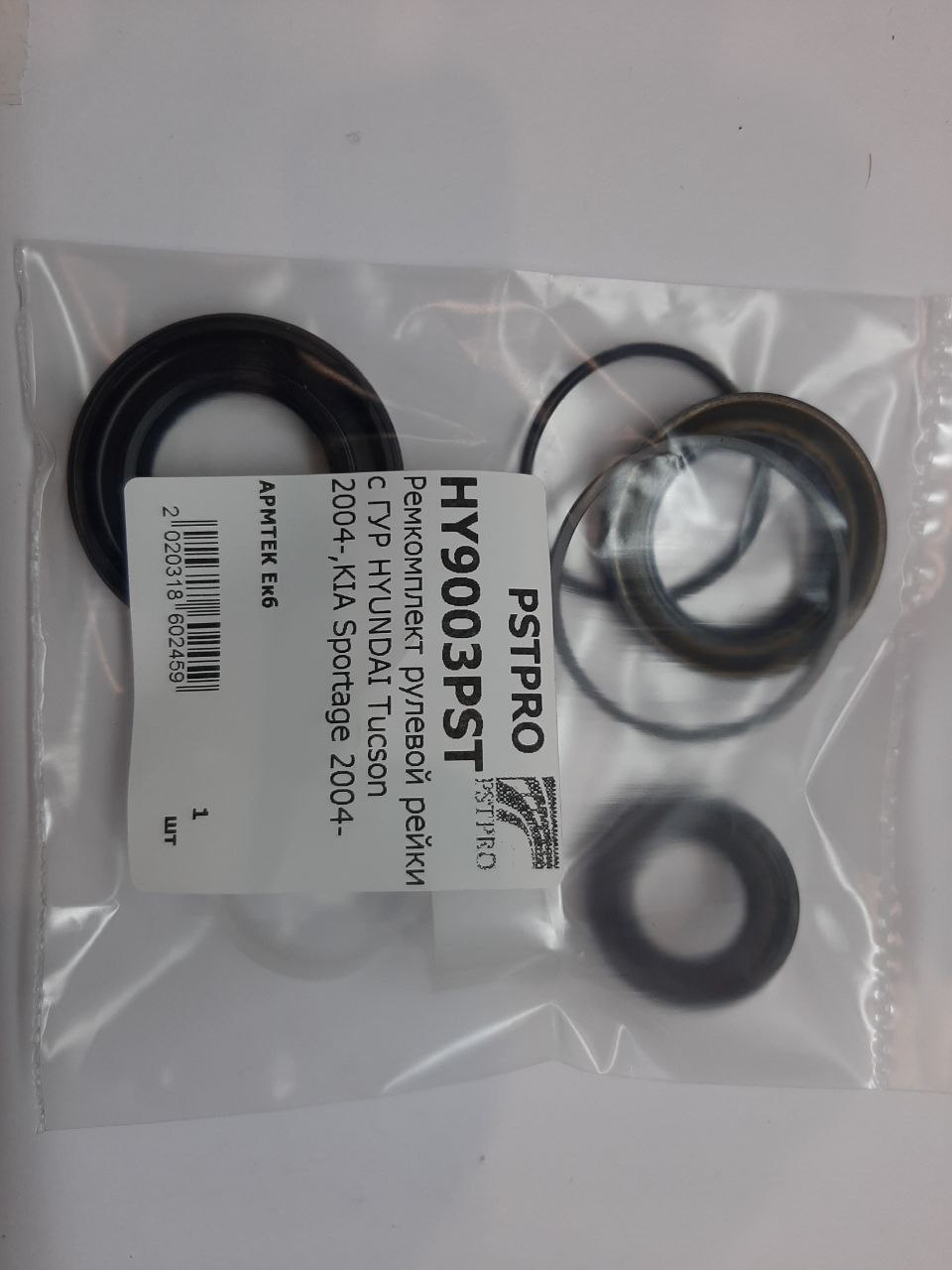 Ремкомплект рулевой рейки с ГУР Hyundai Tucson 2008-2013, Hyundai Tucson 2004-2008, KIA Sportage MANDO, под вал диаметром 27, 7мм