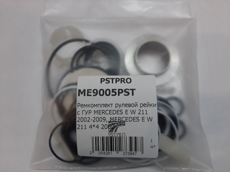 Ремкомплект рулевой рейки с ГУР Mercedes E W211 / S211 2002-2009, Mercedes CLS 219 2004-2010 ZF, под вал диаметром 26мм