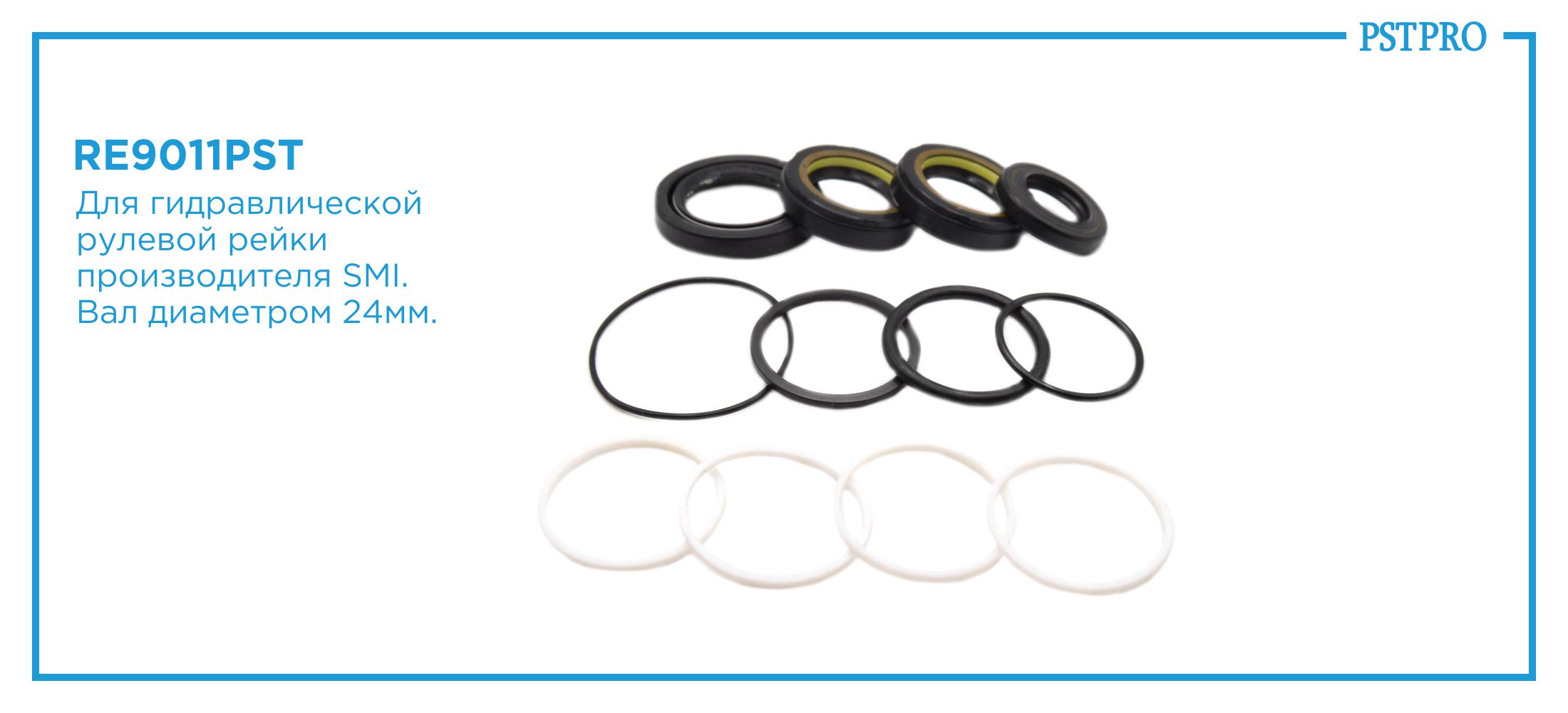 Ремкомплект рулевой рейки с ГУР Renault Megane 1996-2003, Renault Scenic 1998-2003, Nissan Kubist SMI, под вал диаметром 24мм