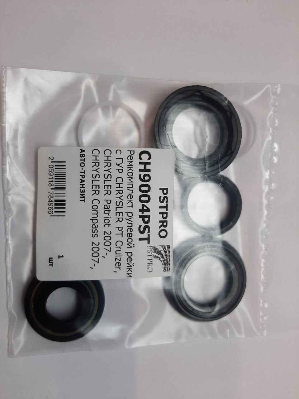 Ремкомплект рулевой рейки с ГУР Chrysler Neon 2000-2004, Chrysler Pt Cruiser 2000-2010 под вал диаметром 25мм