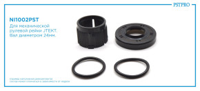 Ремкомплект рулевой рейки без ГУР Nissan Versa 2006-2013, Nissan Note 2006-, Nissan Tiida 2007-2014 JTEKT, под вал диаметром 24мм