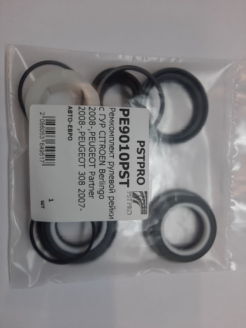 Ремкомплект рулевой рейки с ГУР Citroen C4 II 2009-, Citroen Berlingo 2008-2018 JTEKT, под вал диаметром 24мм